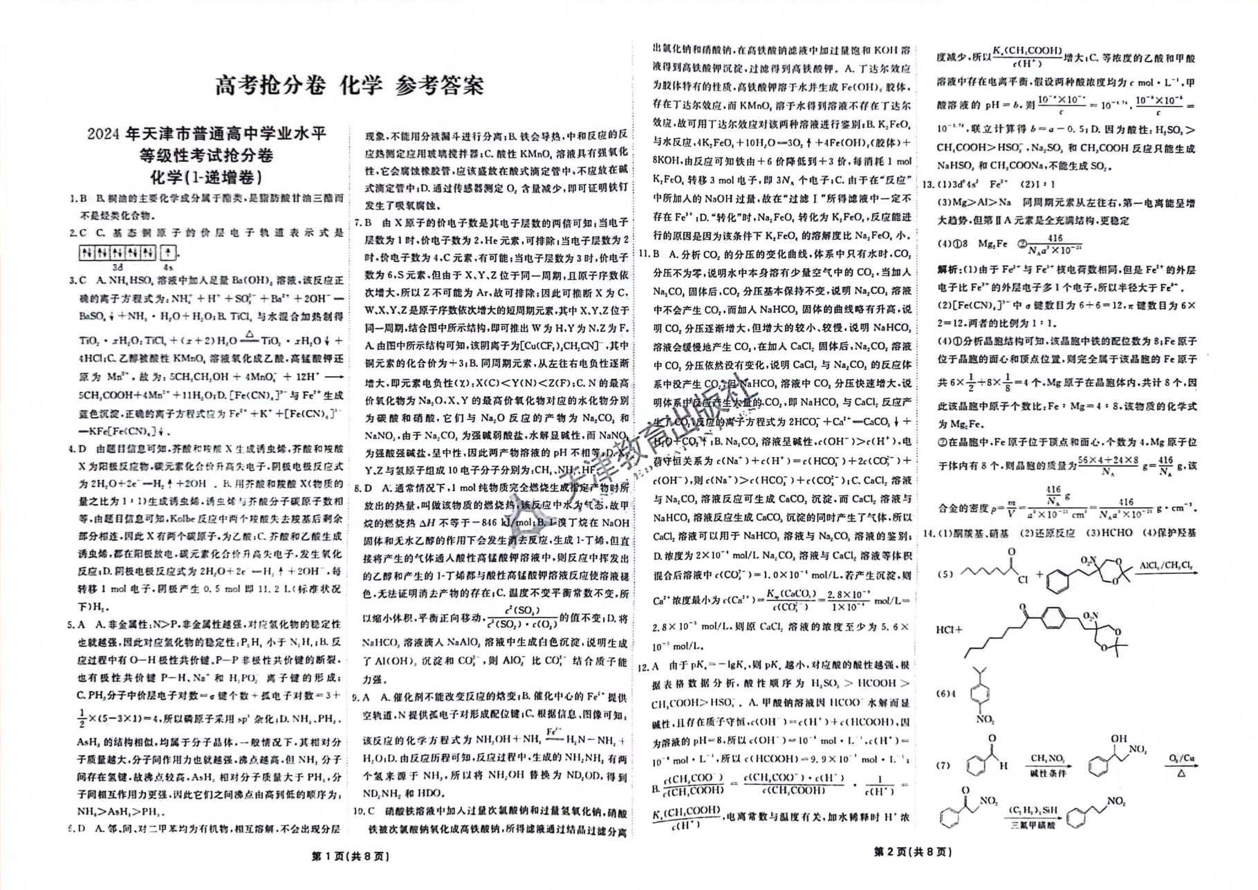 答案.pdf 第 1 页