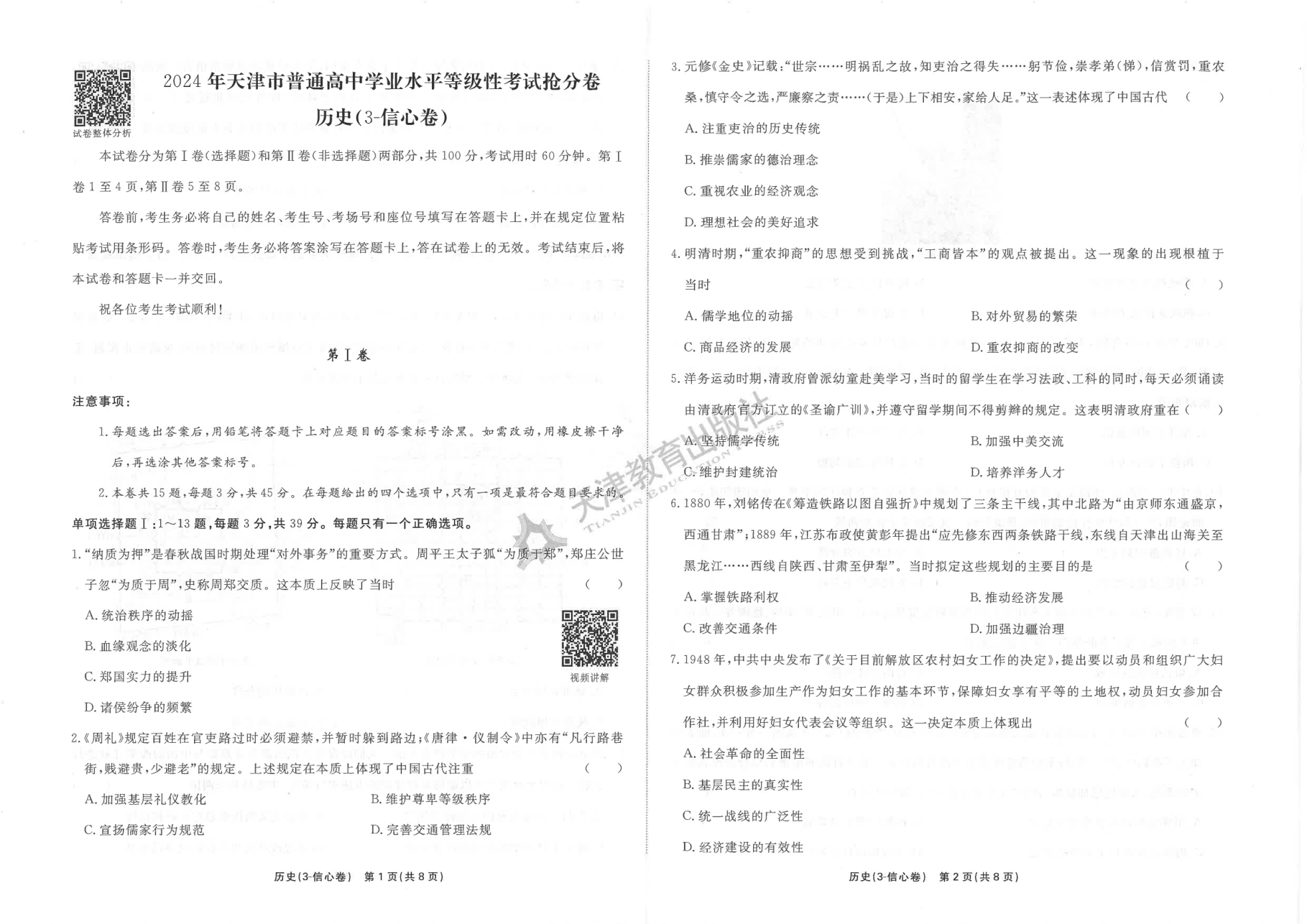 历史-1-3试卷.pdf 第 1 页