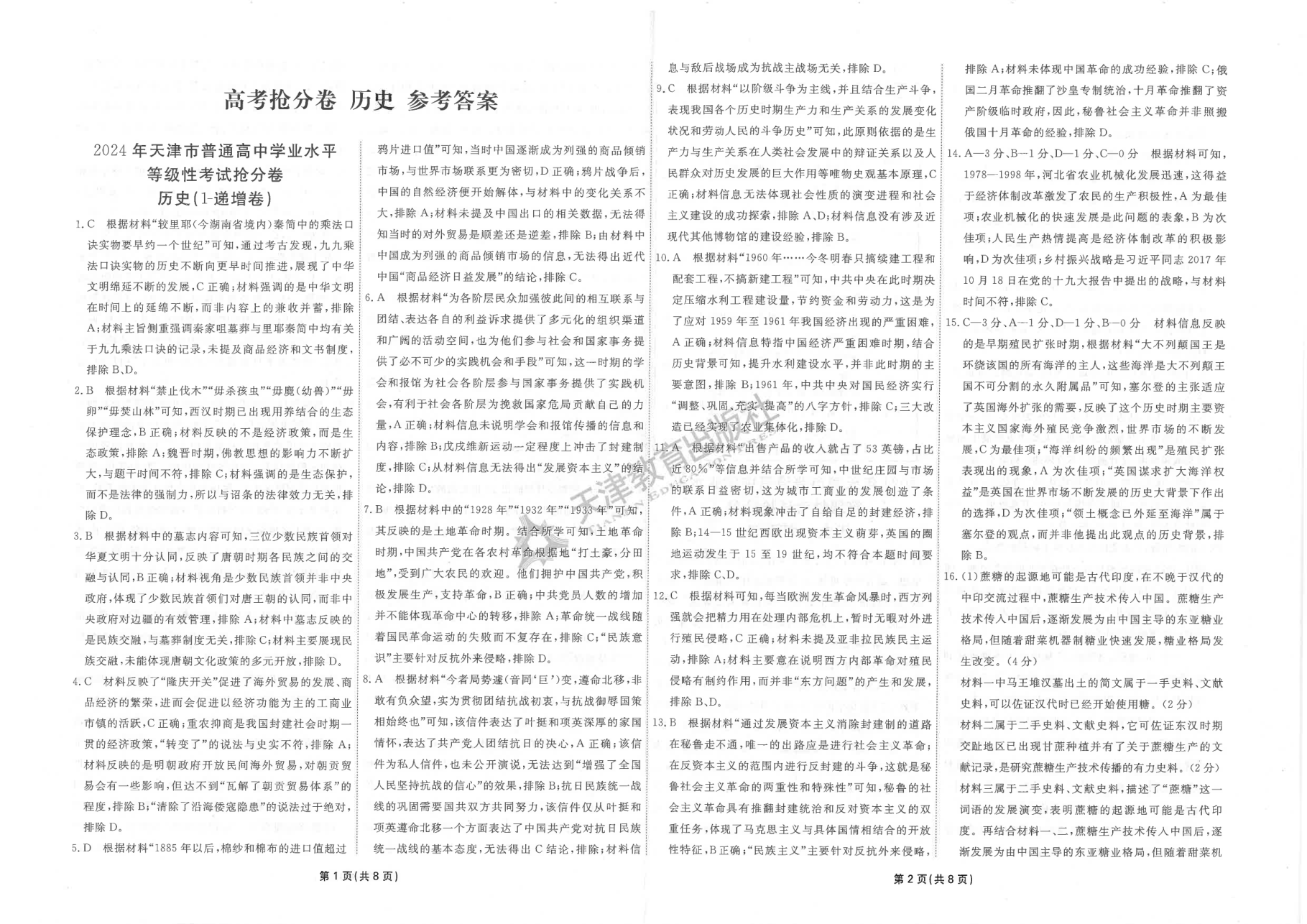 历史-参考答案.pdf 第 1 页