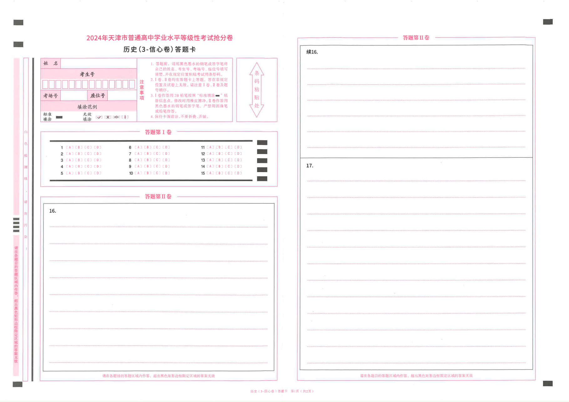 历史-答题卡.pdf 第 1 页