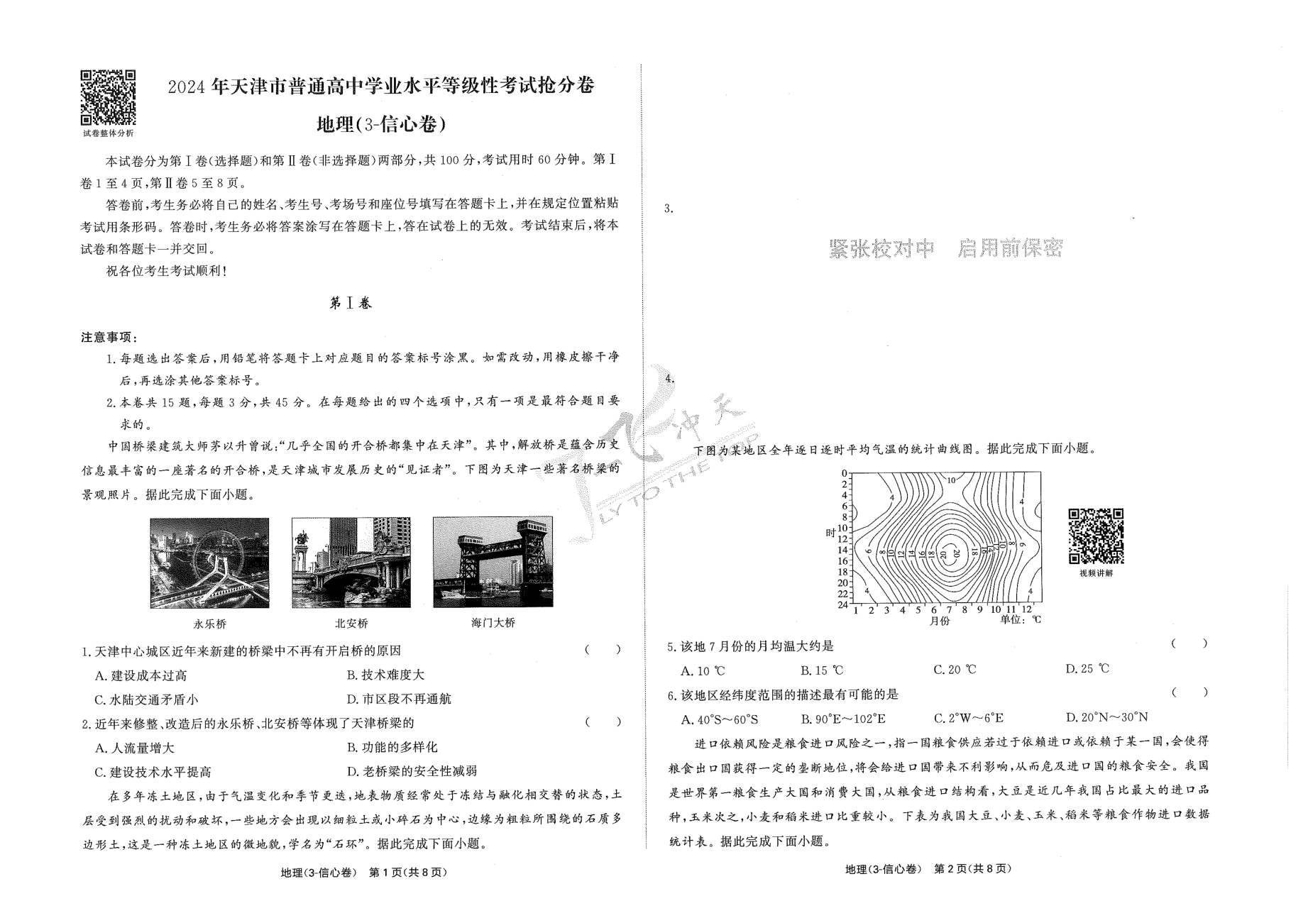 地理信心卷.pdf 第 1 页