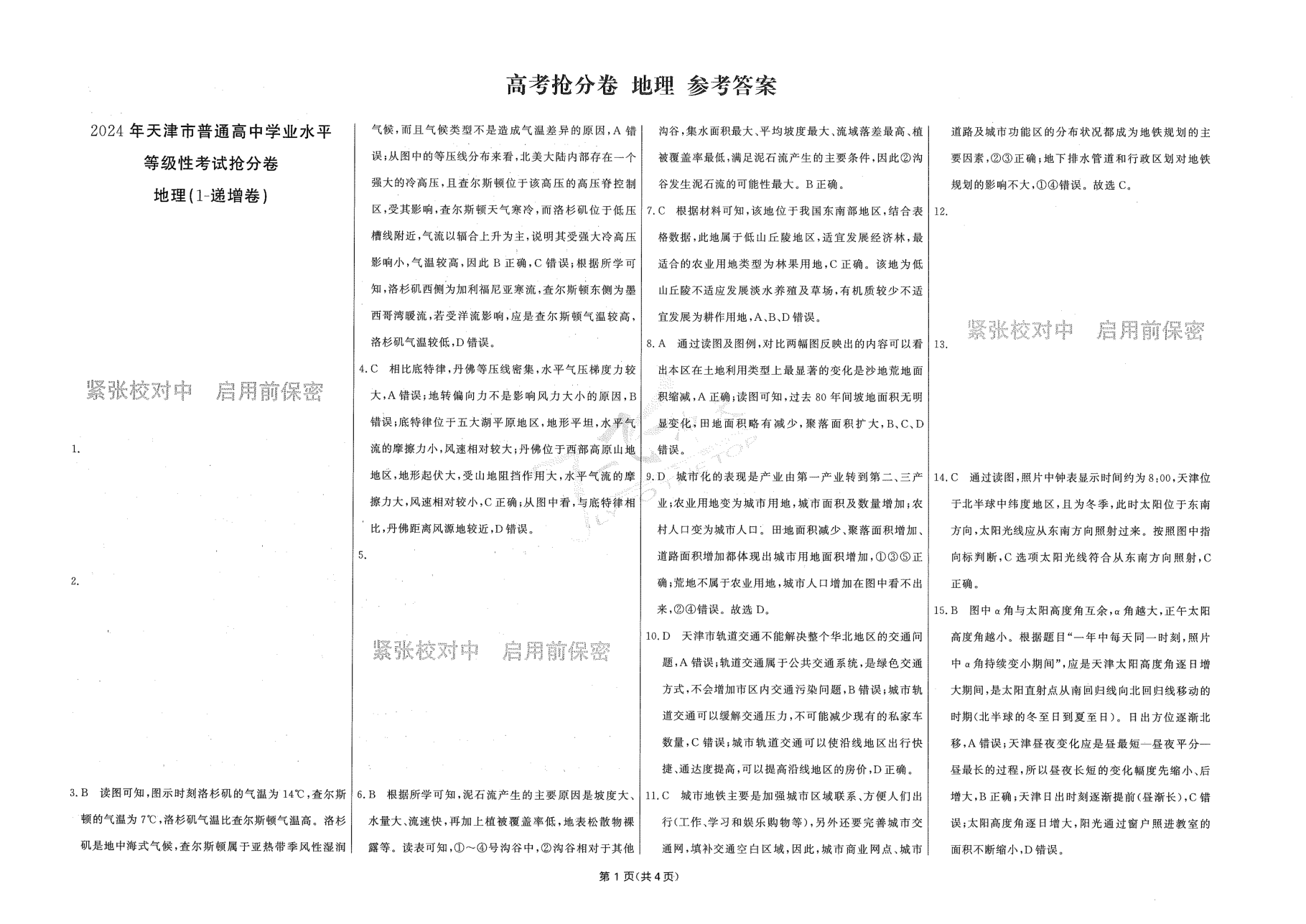 地理答案.pdf 第 1 页