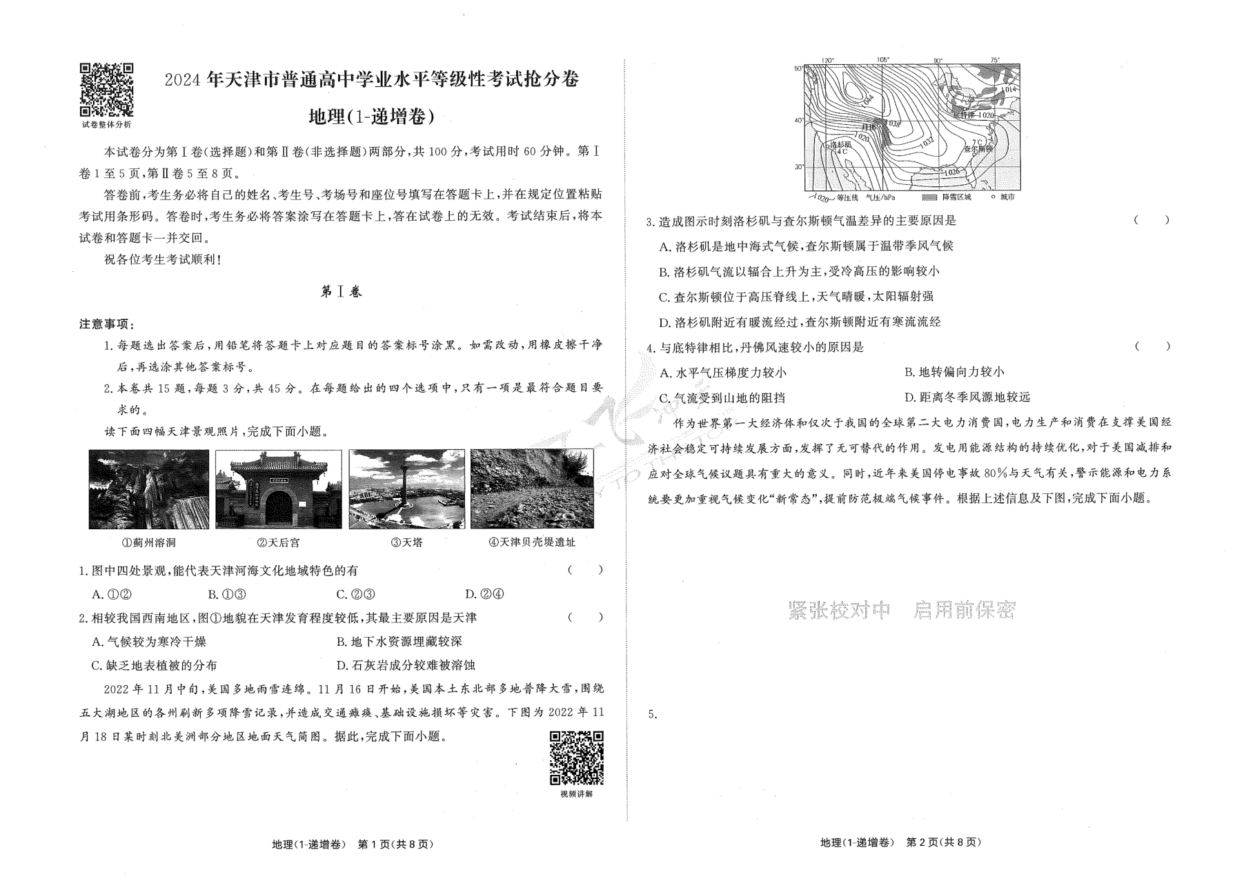 地理递增卷.pdf 第 1 页