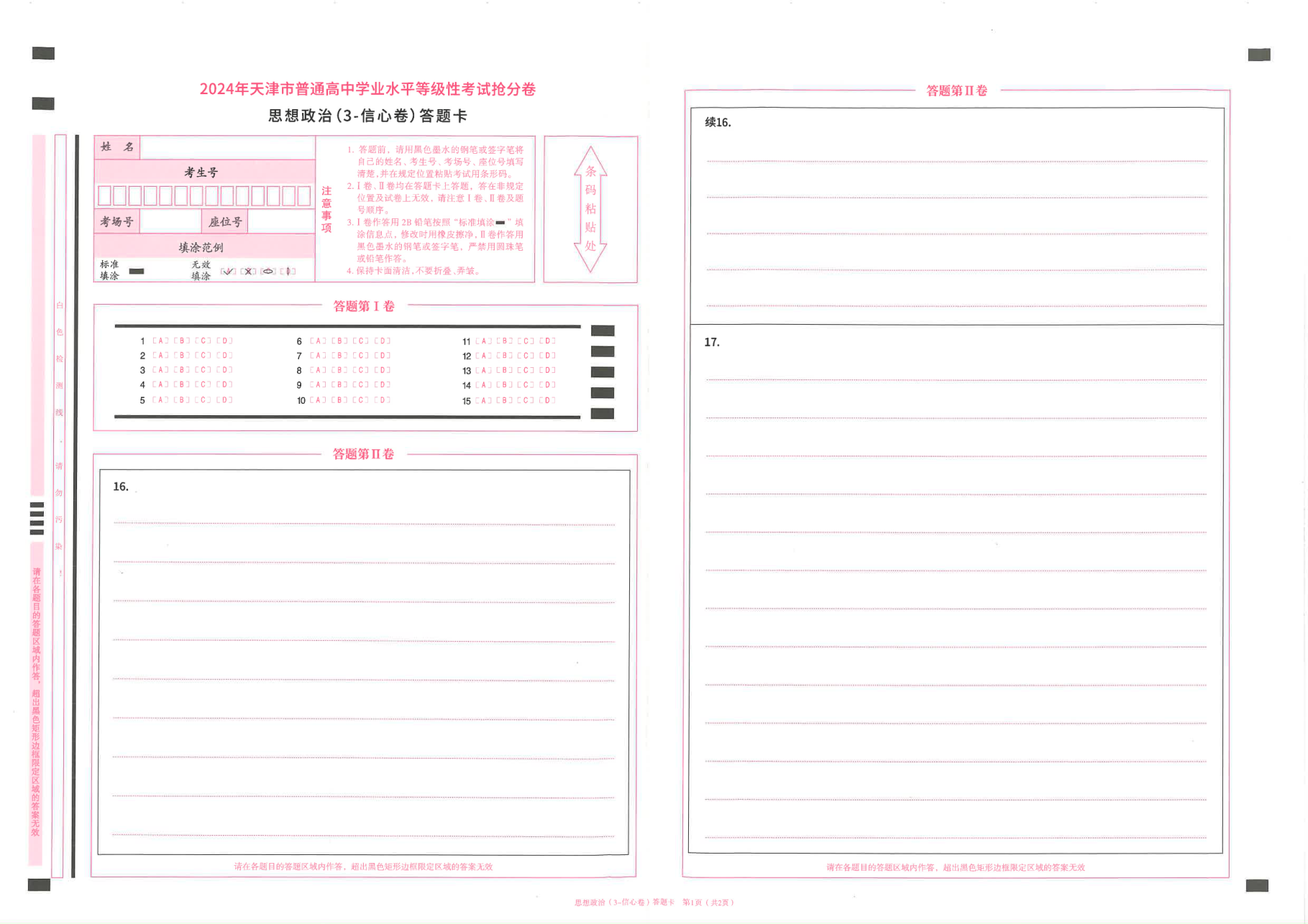 思想政治-答题卡.pdf 第 1 页