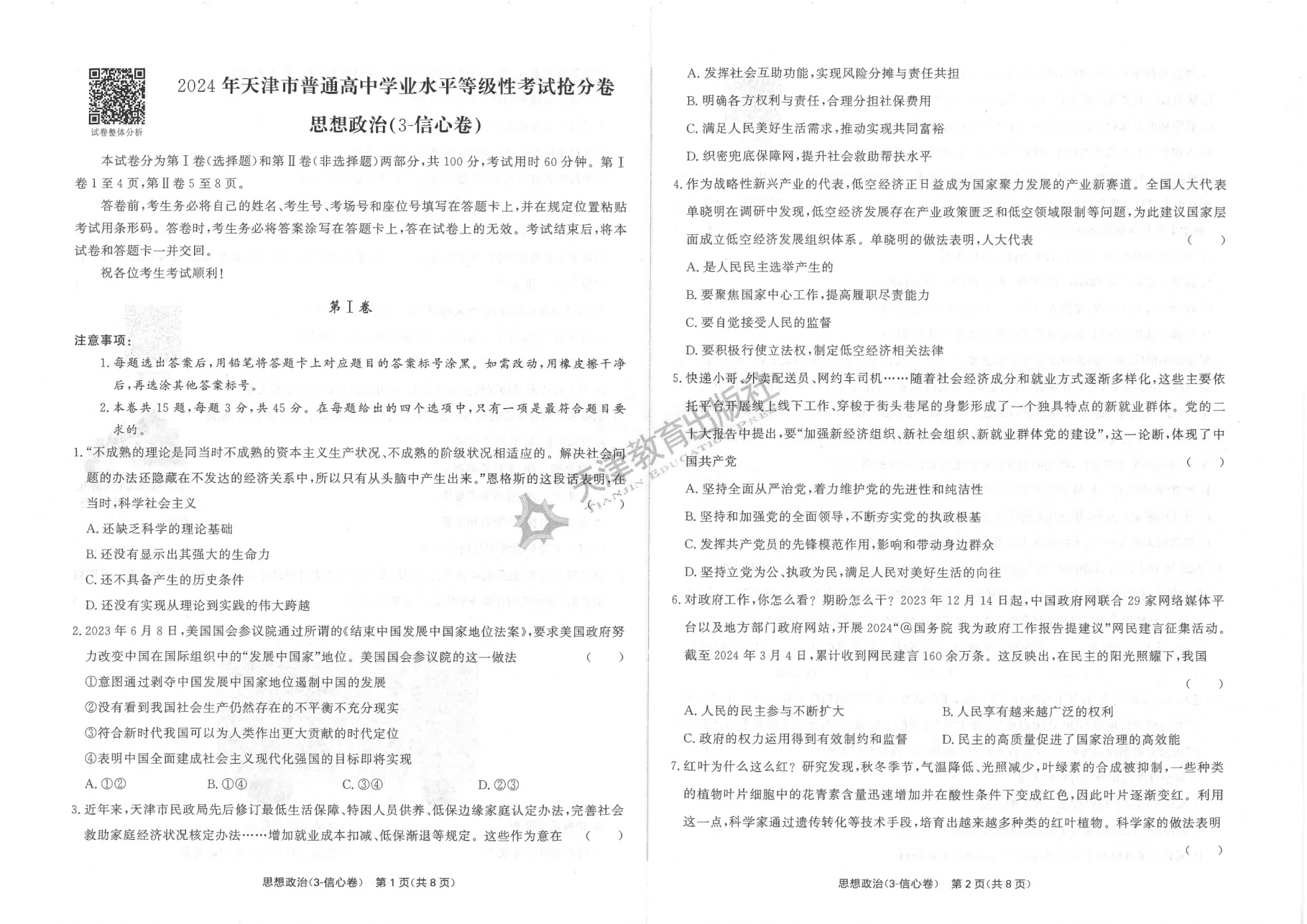 政治-1-3试卷.pdf 第 1 页