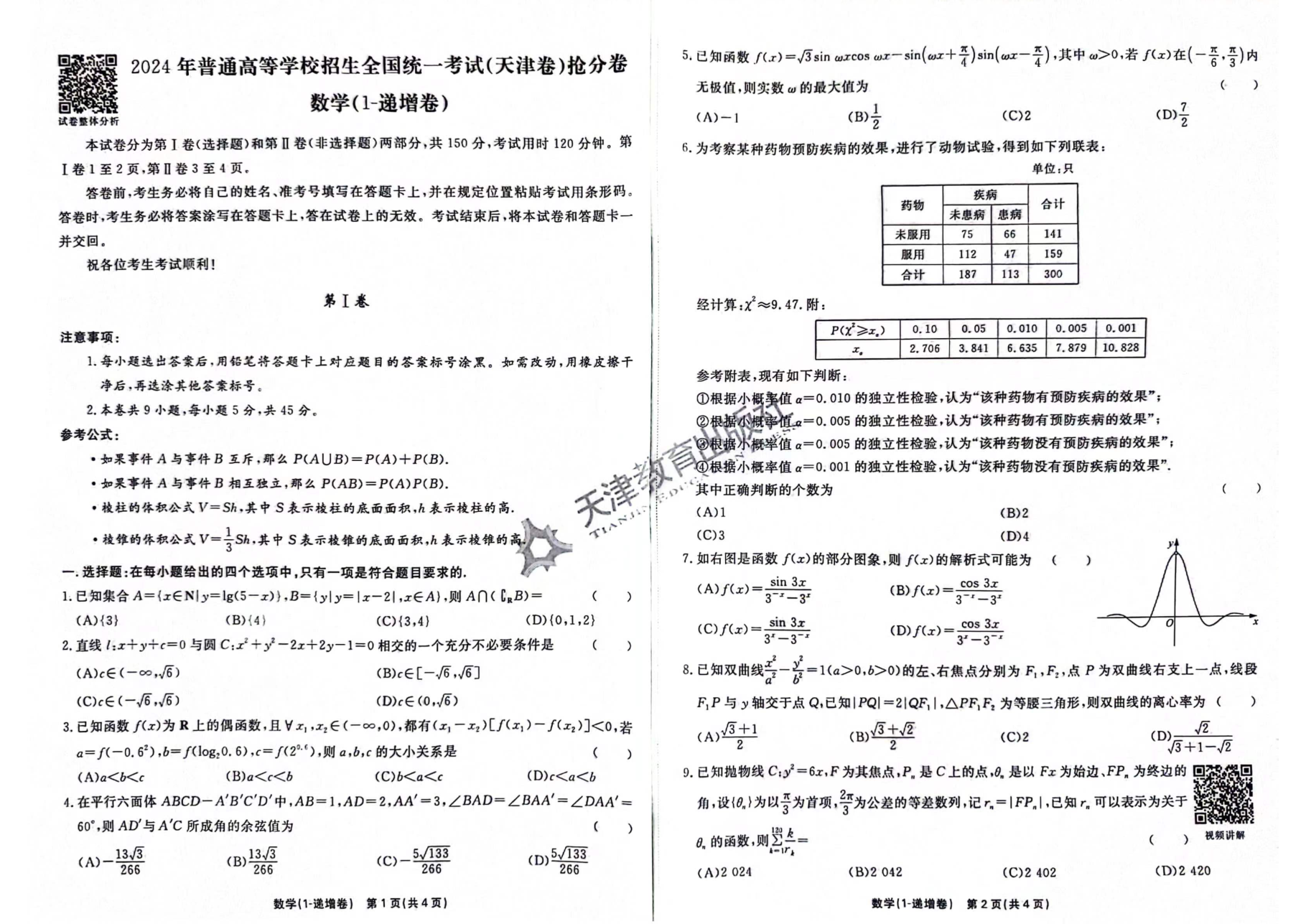 数学递增卷.pdf 第 1 页