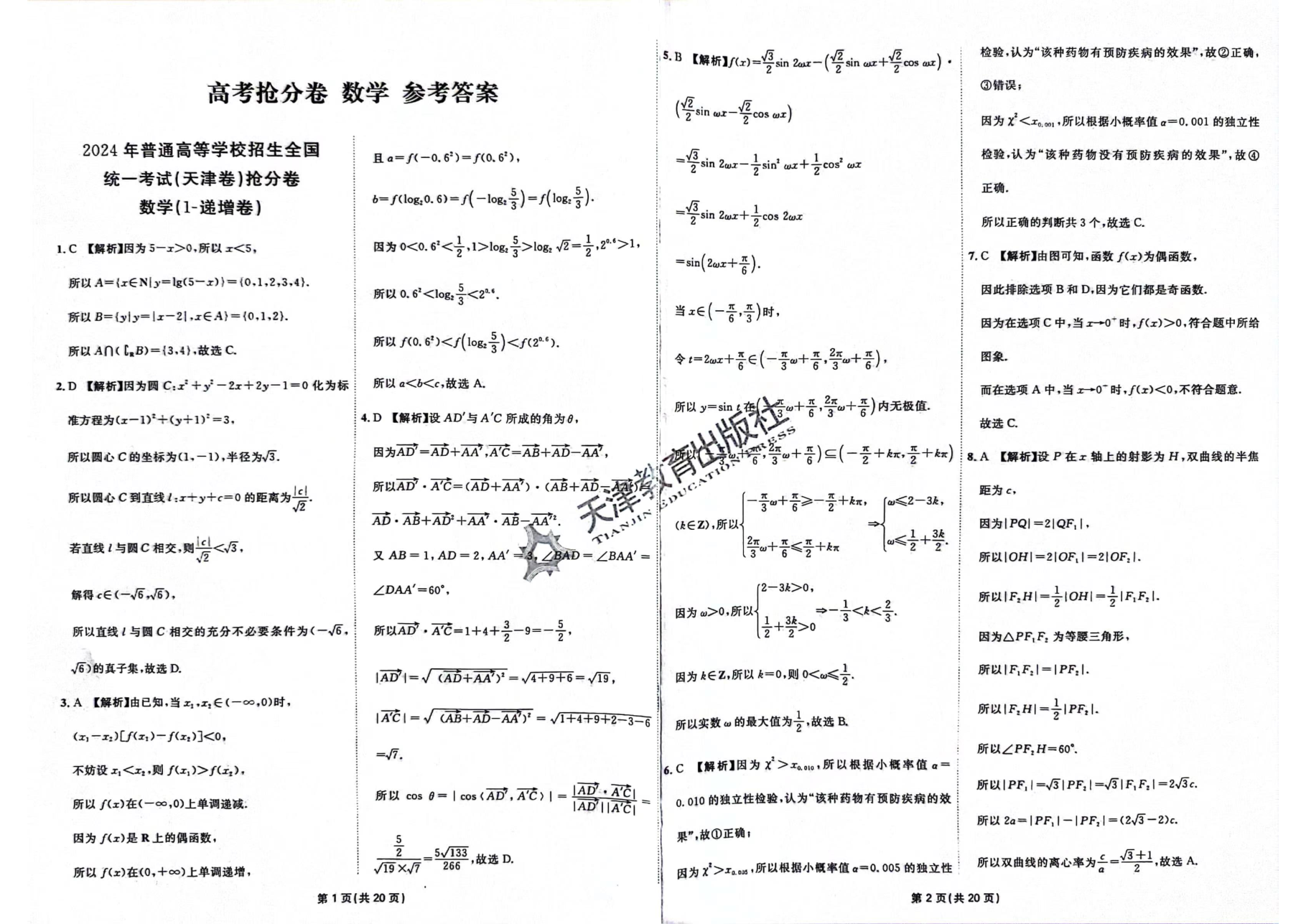 答案.pdf 第 1 页