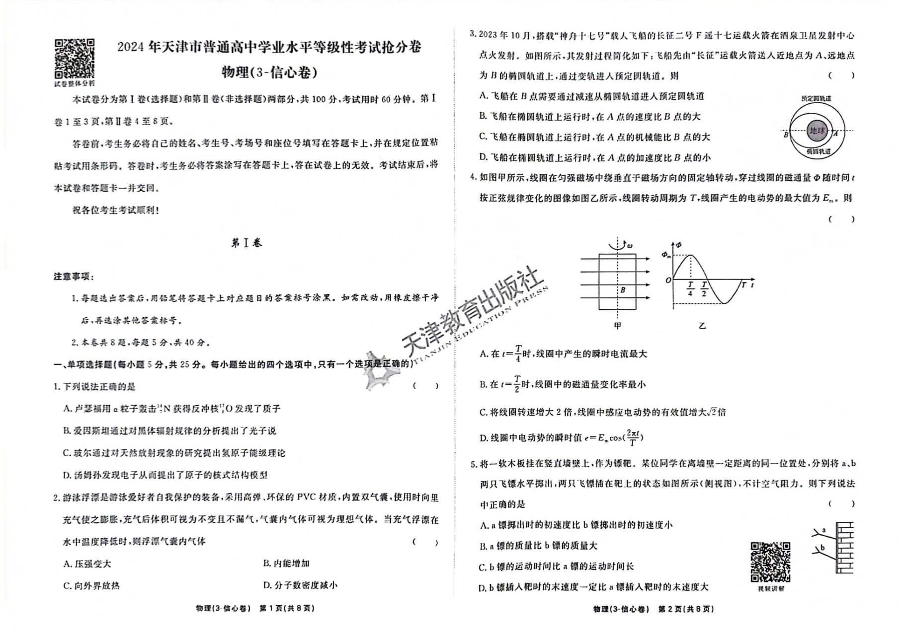 物理信心卷.pdf 第 1 页