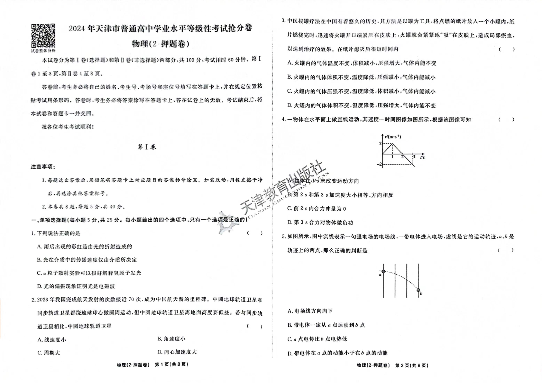 物理押题卷.pdf 第 1 页
