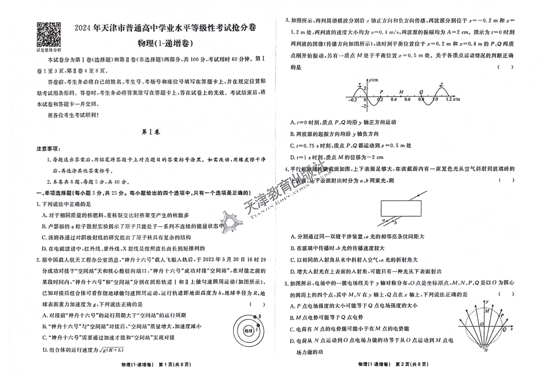 物理递增卷.pdf 第 1 页