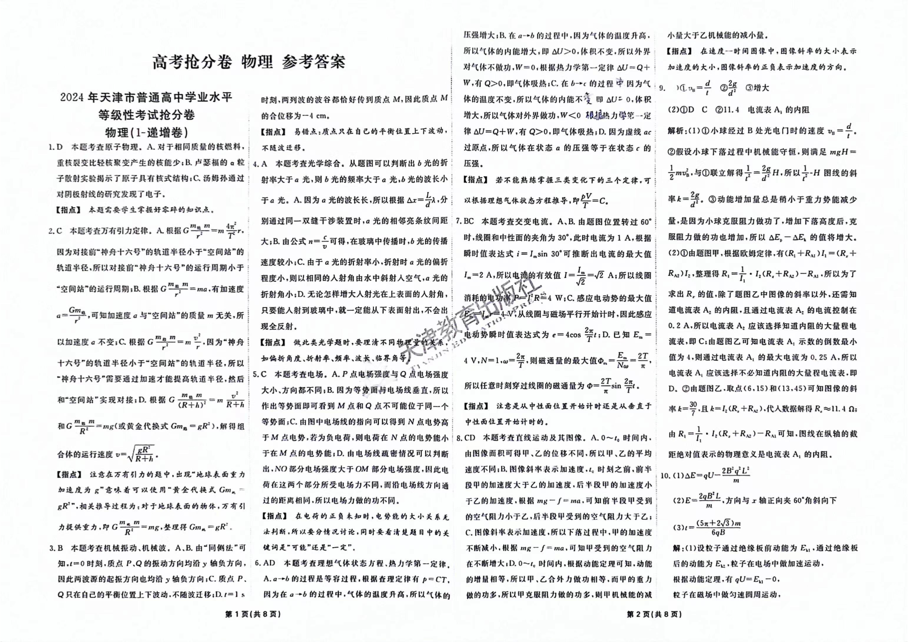 答案.pdf 第 1 页