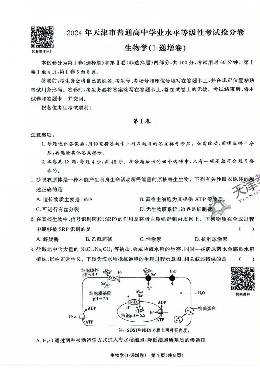 生物递增卷.pdf 第 1 页