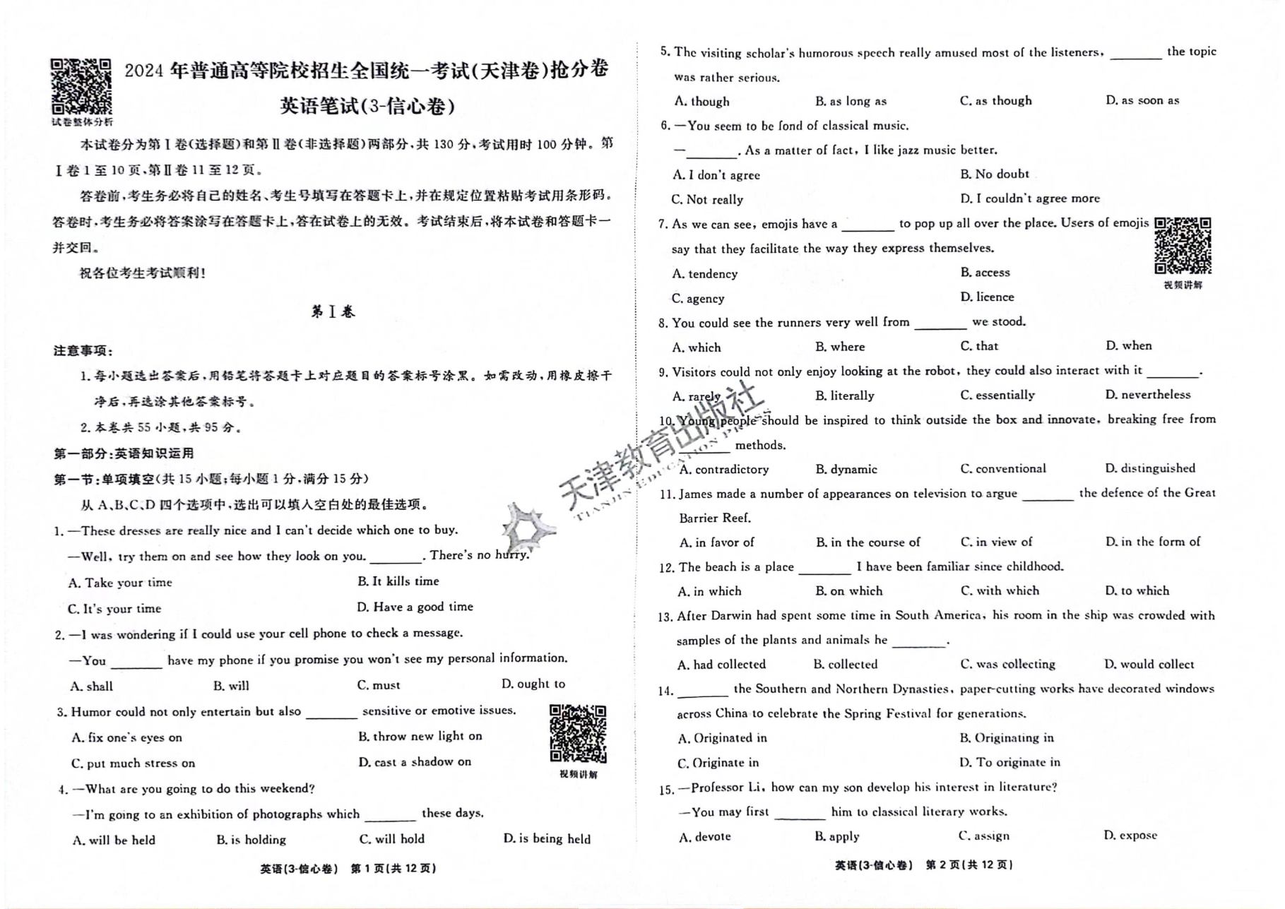 英语信心卷.pdf 第 1 页