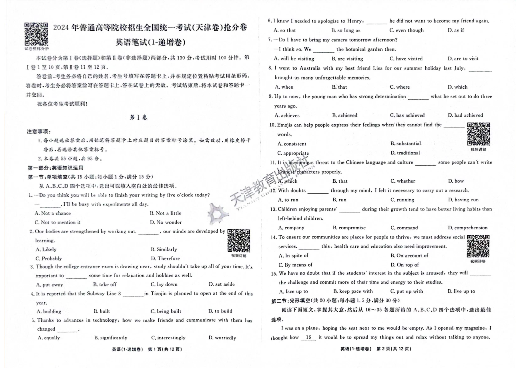 英语递增卷.pdf 第 1 页