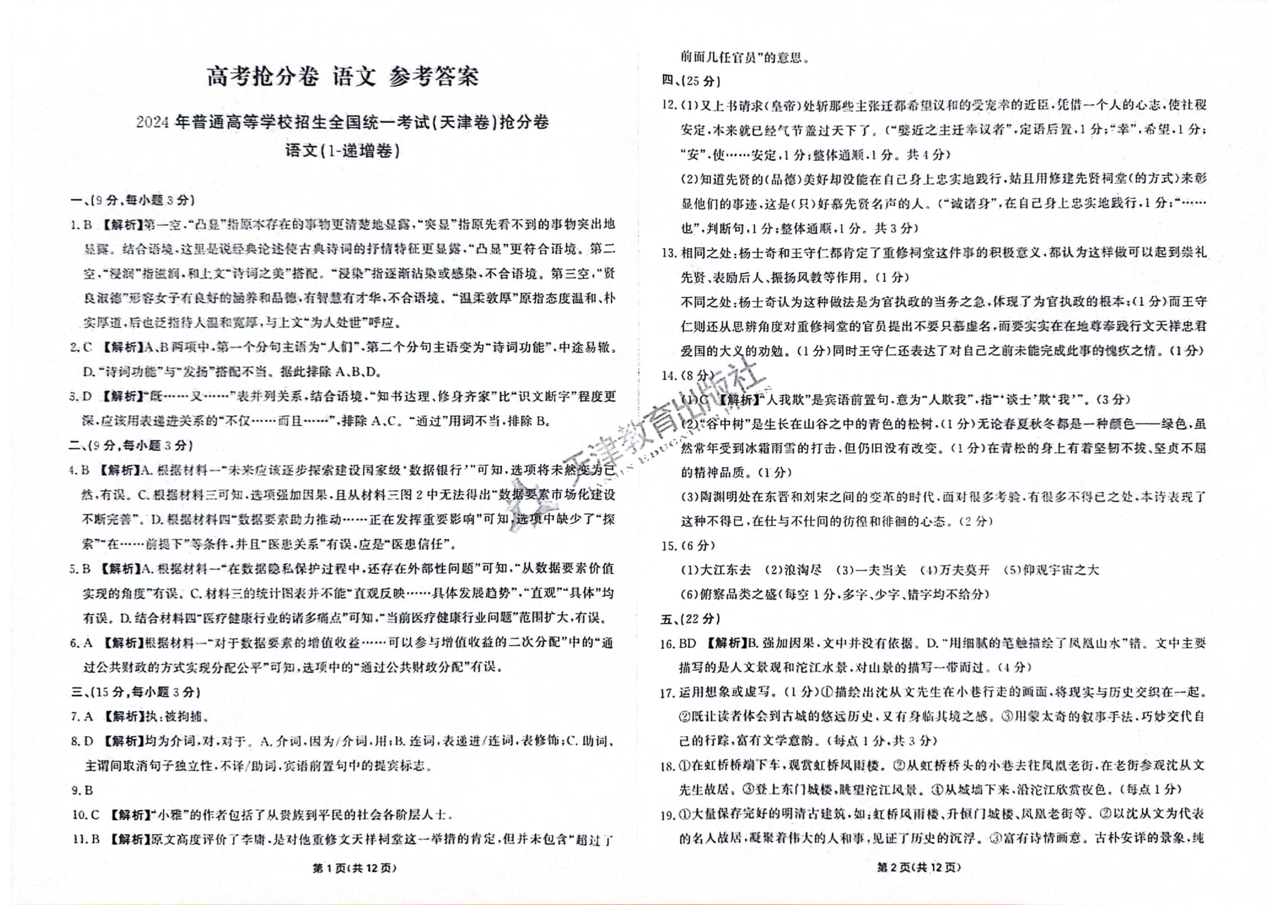 答案.pdf 第 1 页