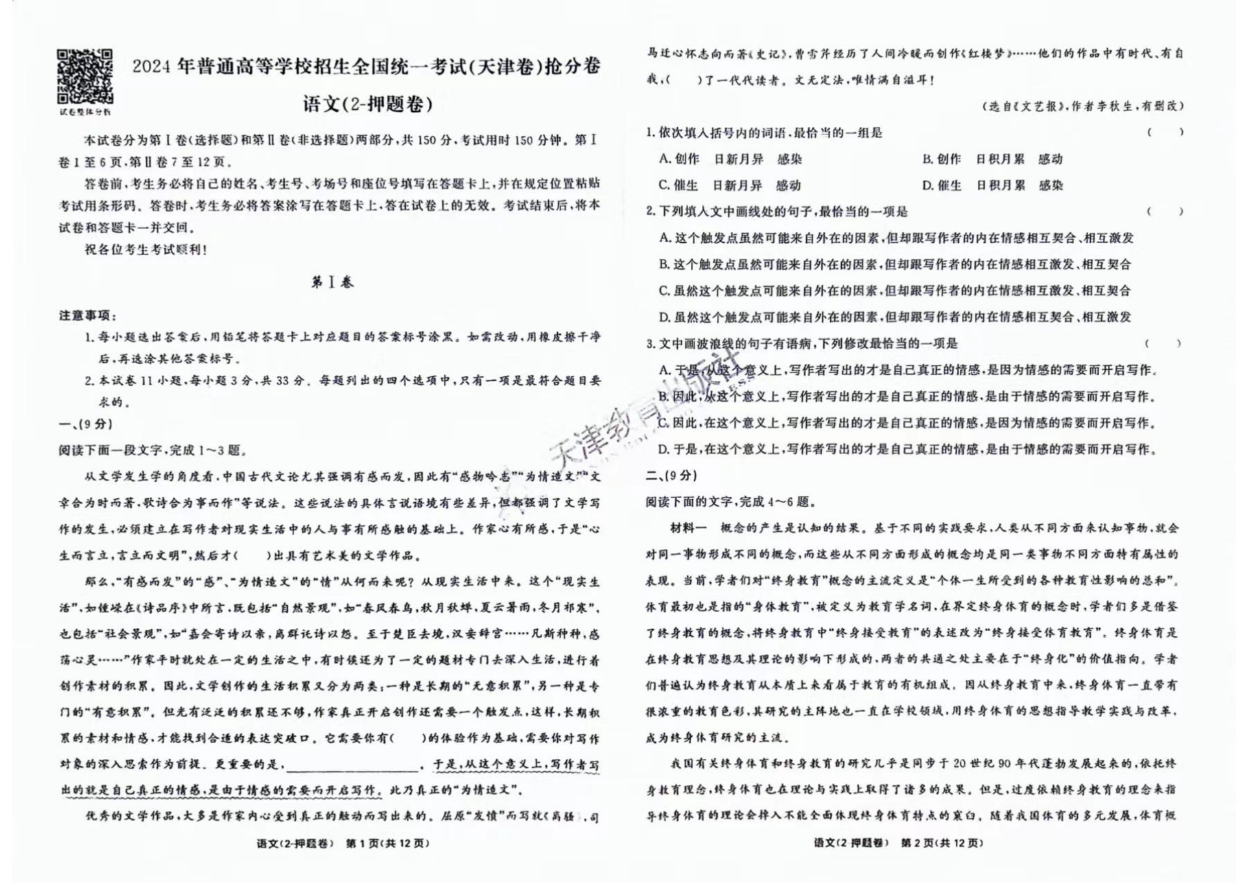 语文押题卷.pdf 第 1 页