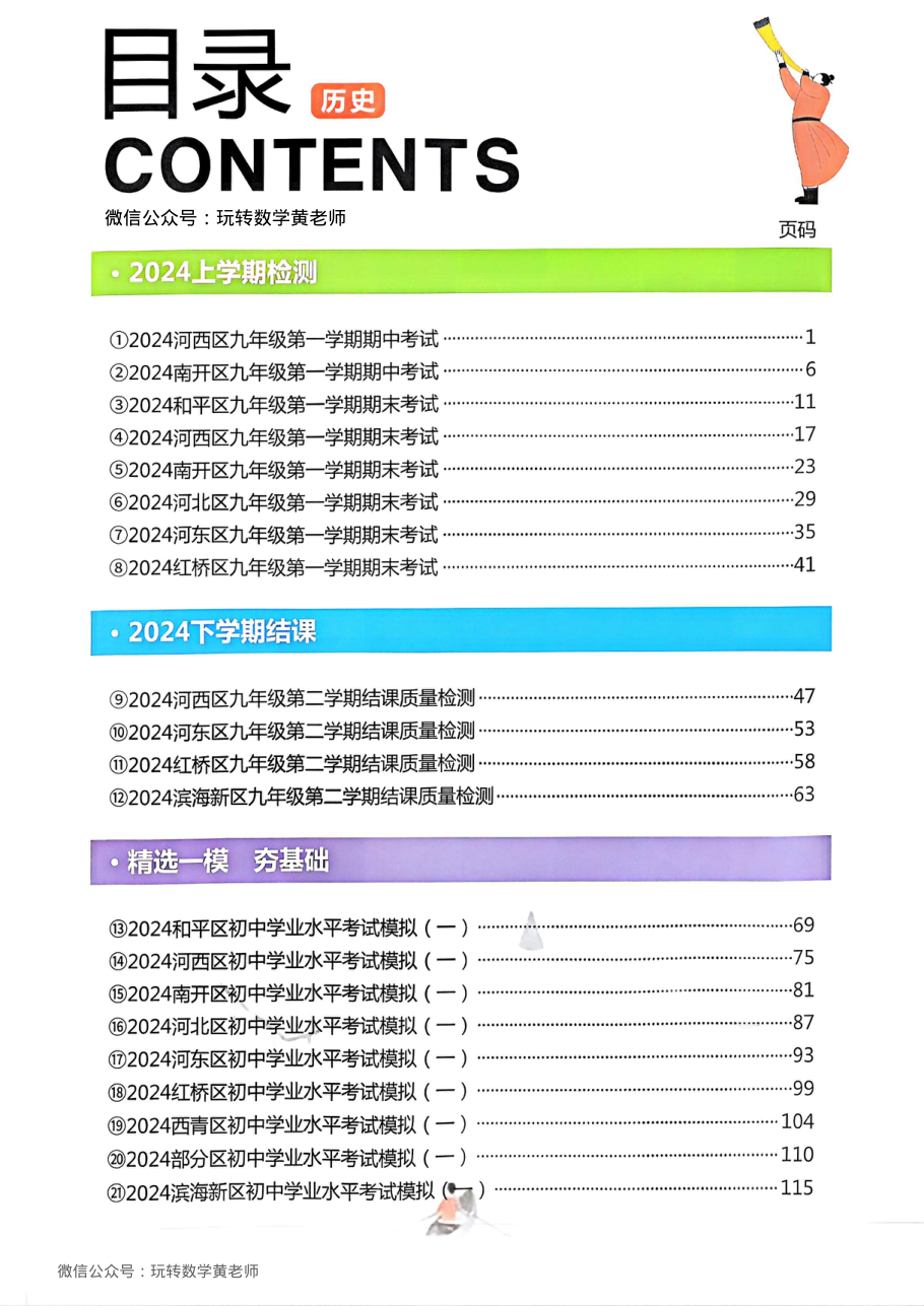 历史2025中考一飞冲天汇编.pdf 第 1 页
