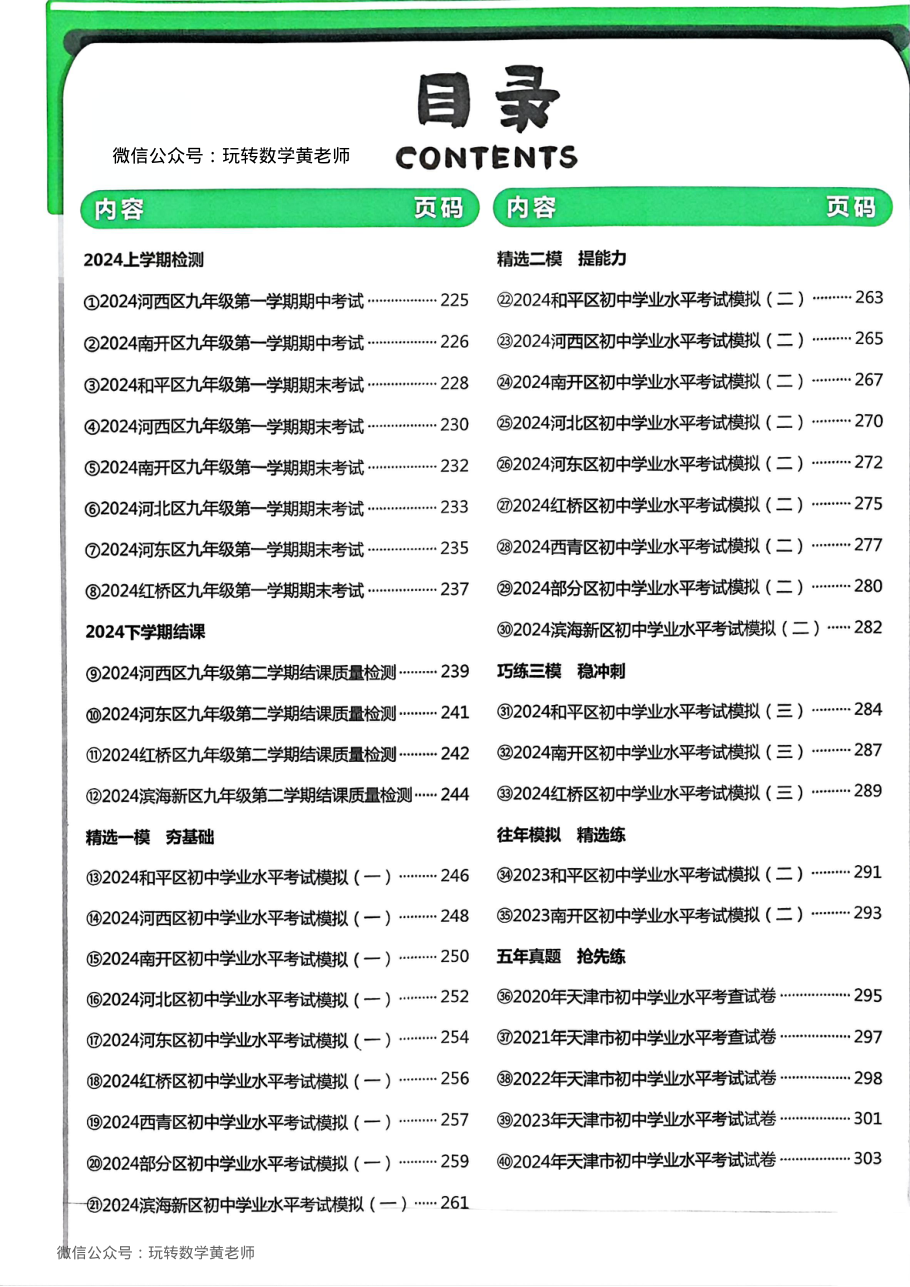 答案历史2025中考一飞冲天汇编.pdf 第 1 页