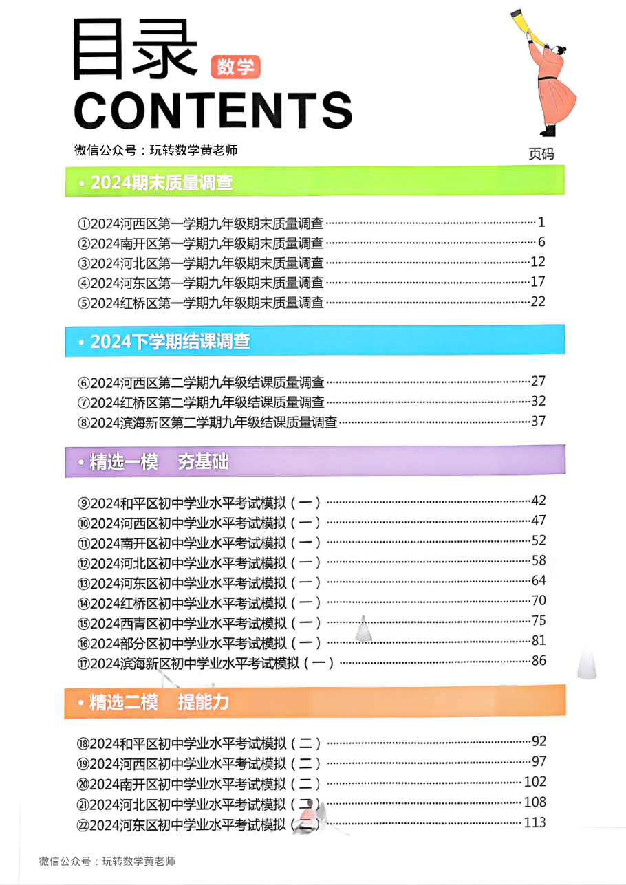 数学2025中考一飞冲天汇编.pdf 第 1 页