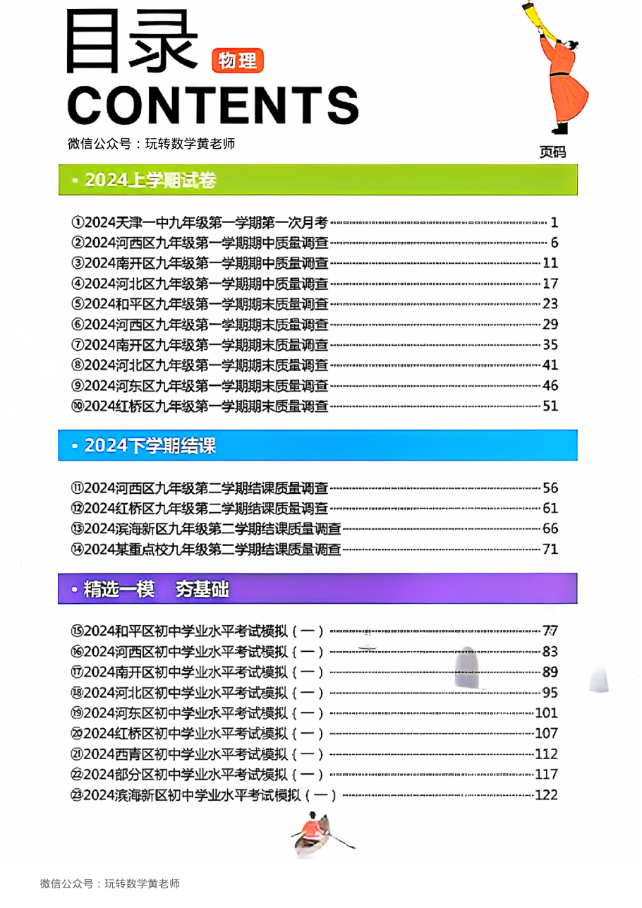 物理2025中考一飞冲天汇编.pdf 第 1 页