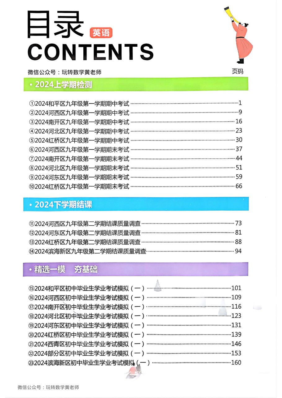 英语2025中考一飞冲天汇编.pdf 第 1 页
