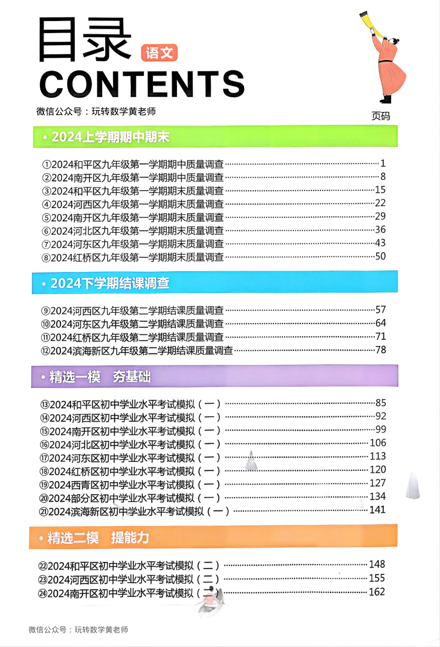 语文2025中考一飞冲天汇编.pdf 第 1 页
