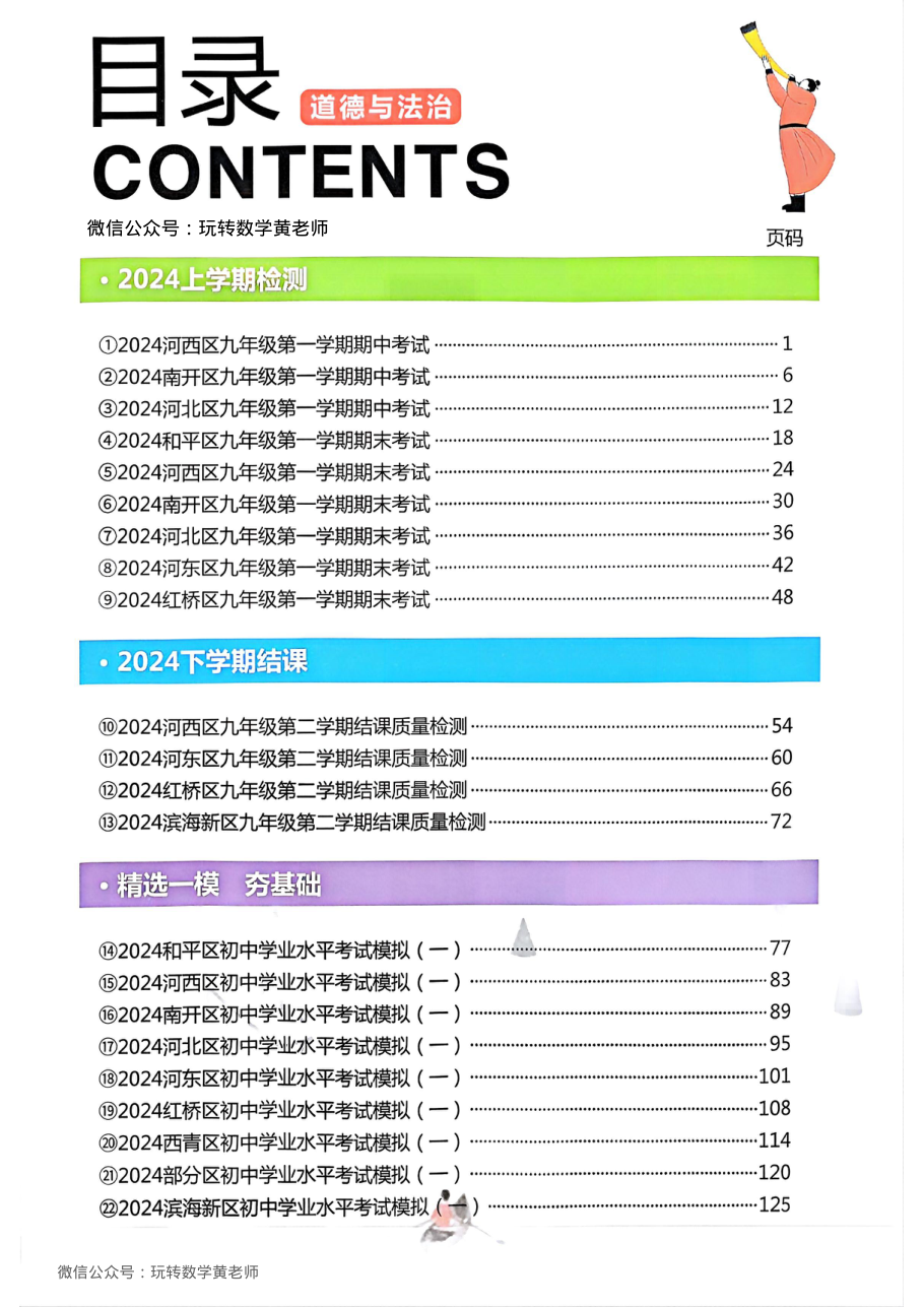 道法2025中考一飞冲天汇编.pdf 第 1 页