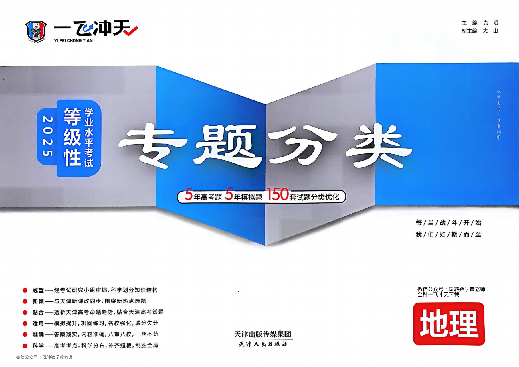（已压缩）2025一飞冲天高考地理专项.pdf 第 1 页