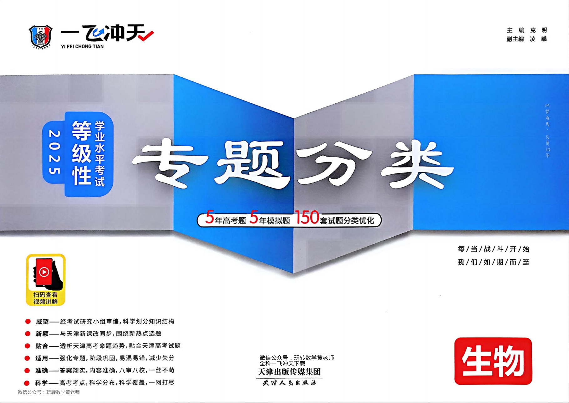 （已压缩）2025一飞冲天高考生物专项.pdf 第 1 页