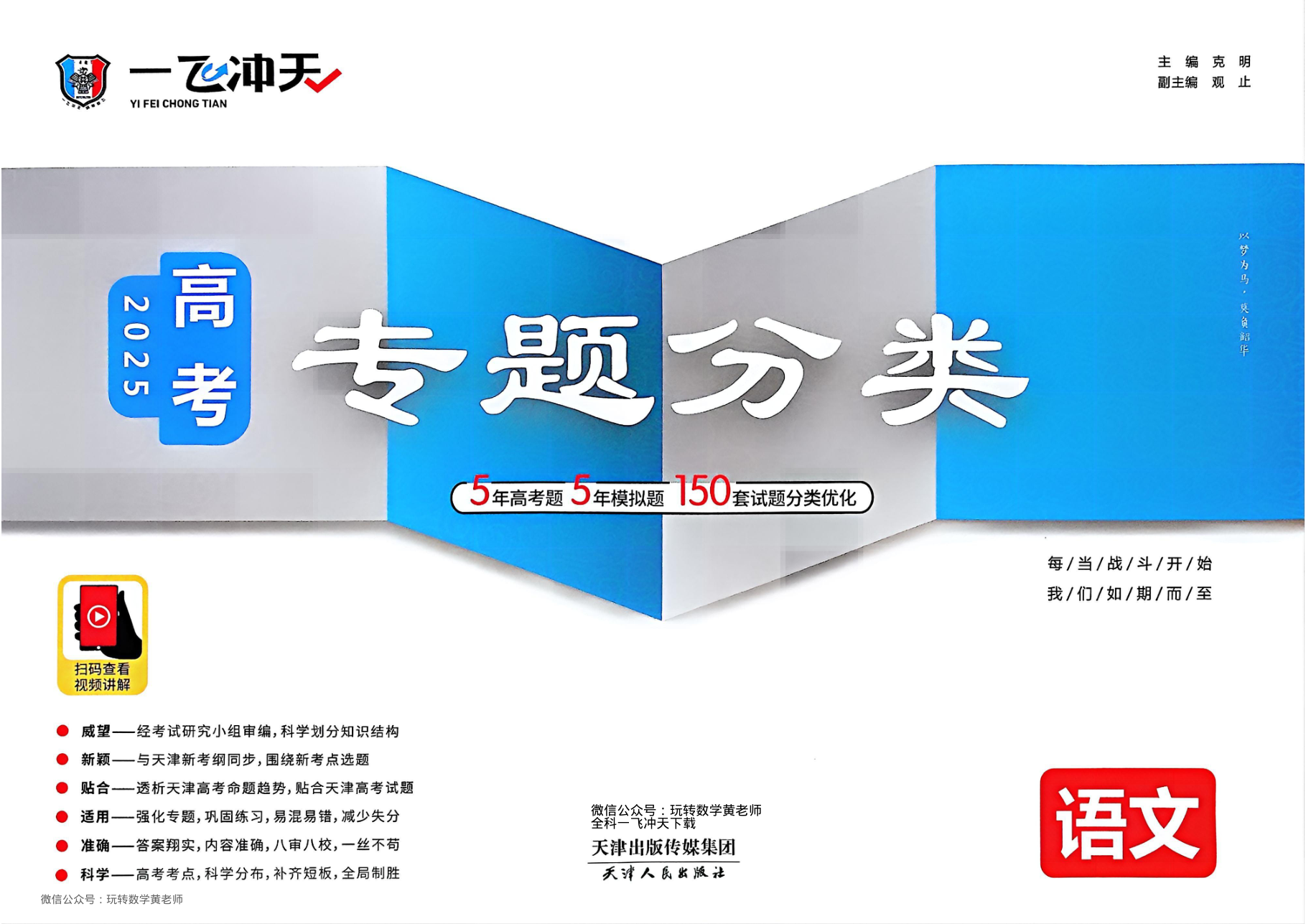 （已压缩）2025一飞冲天高考语文专项.pdf 第 1 页