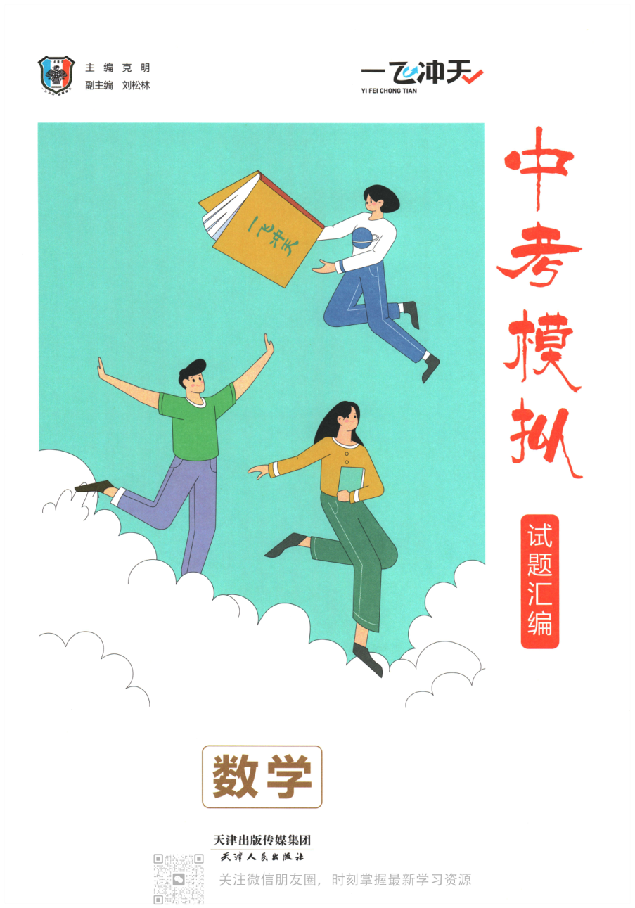 数学中考一飞冲天汇编2026.pdf 第 1 页