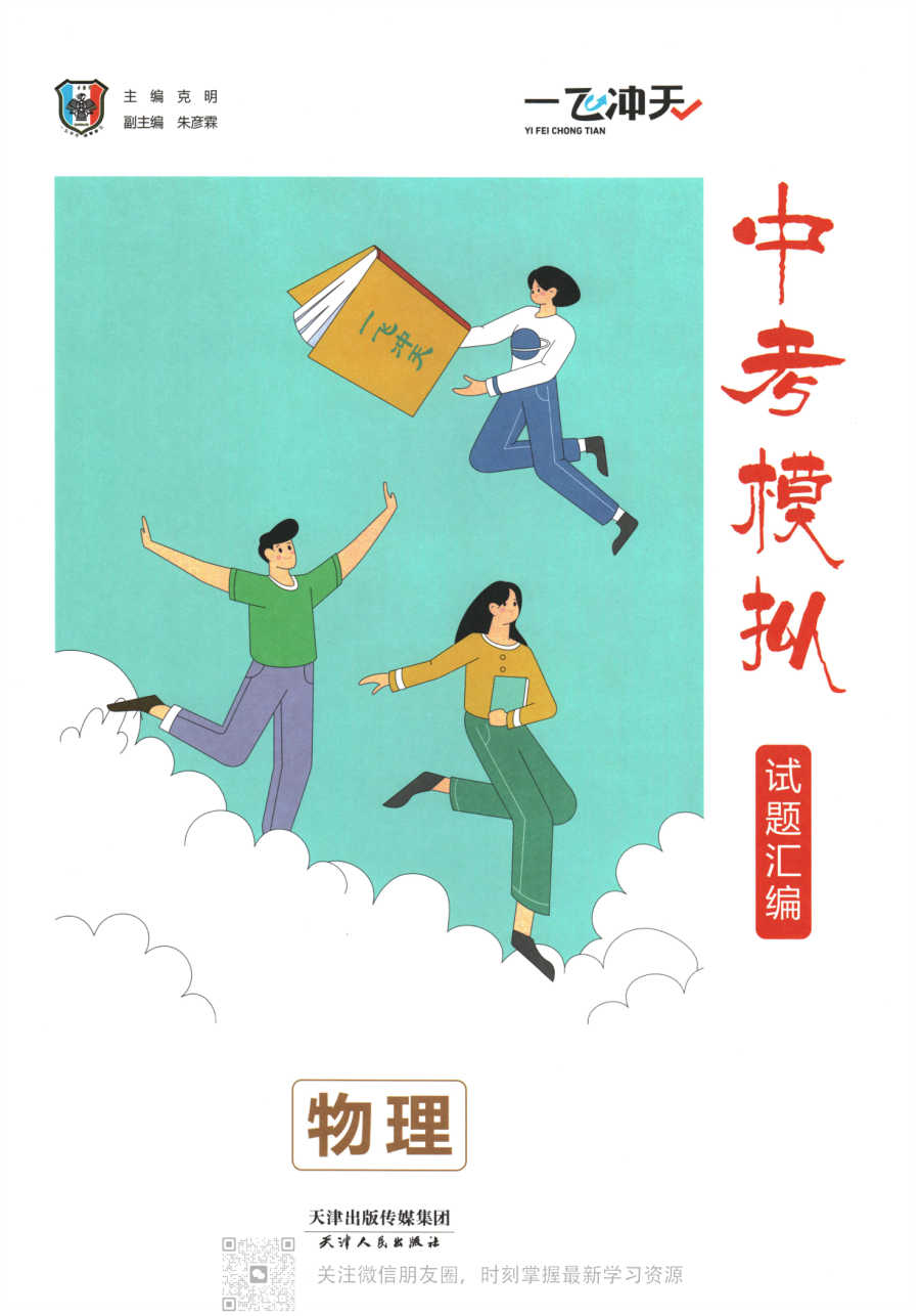 物理中考一飞冲天汇编2026.pdf 第 1 页