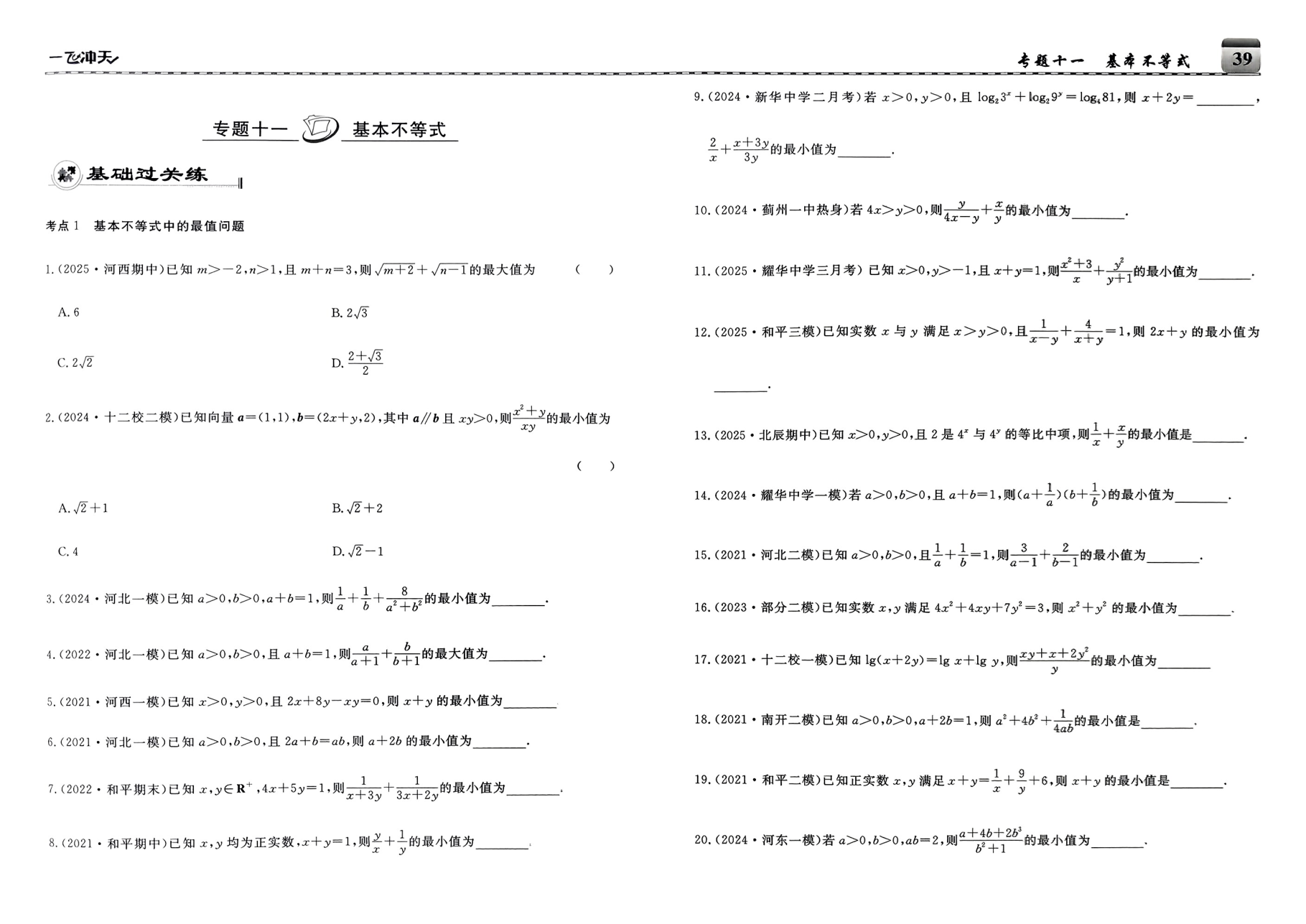 提取自1_26数学高考专项.pdf 第 1 页