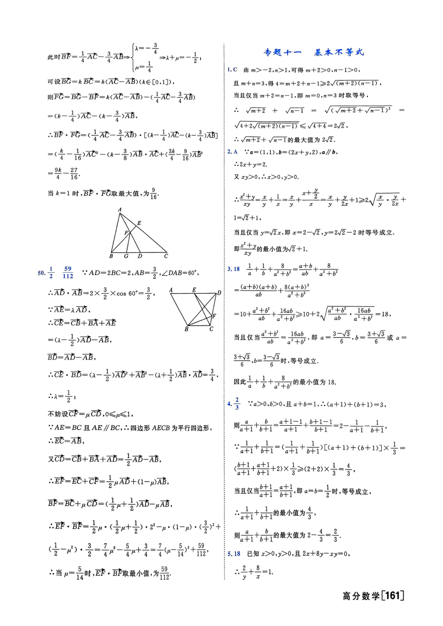 提取自1_26版数学高考专项答案.pdf 第 1 页