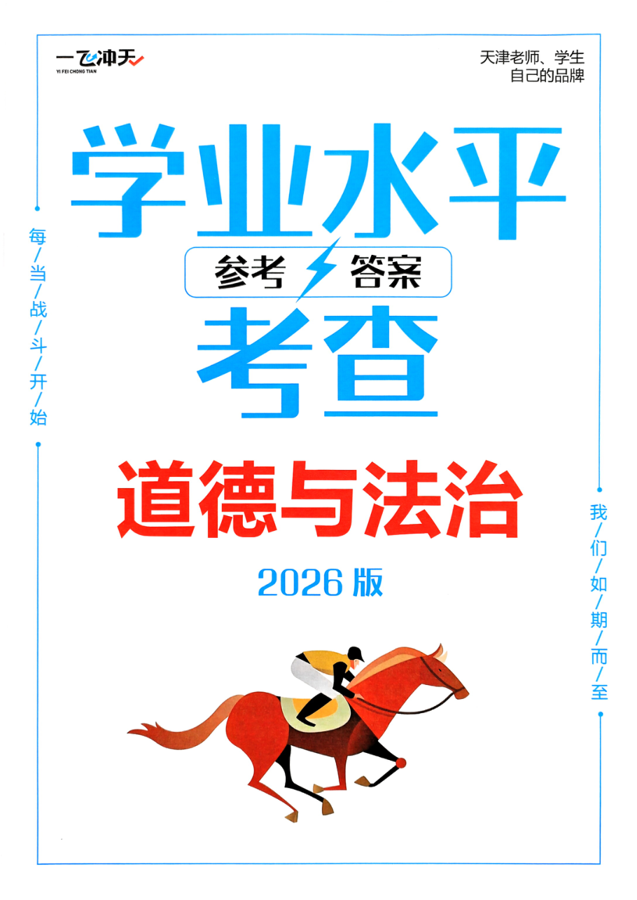 道法答案.pdf 第 1 页