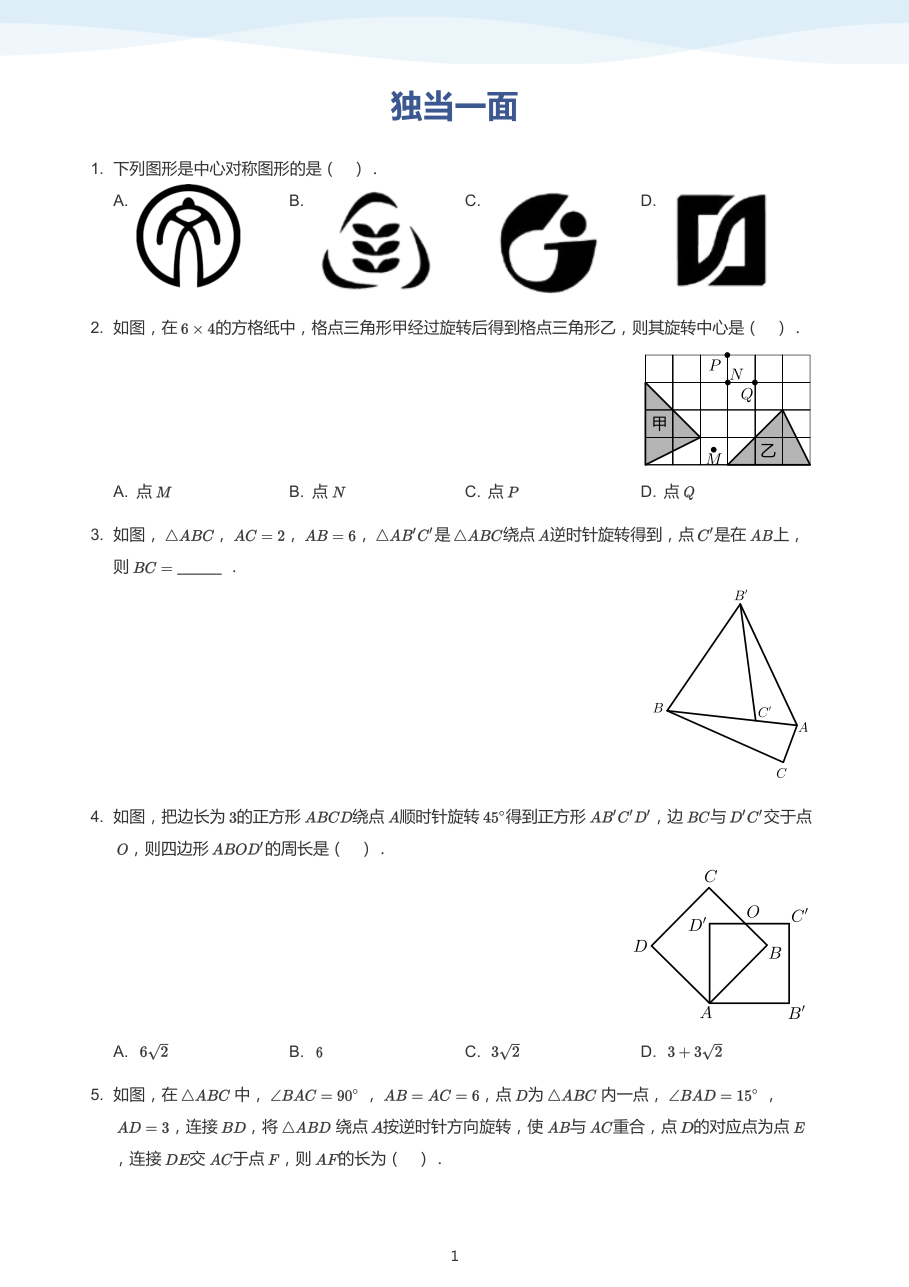 独当一面-讲义（学生版）.pdf 第 1 页