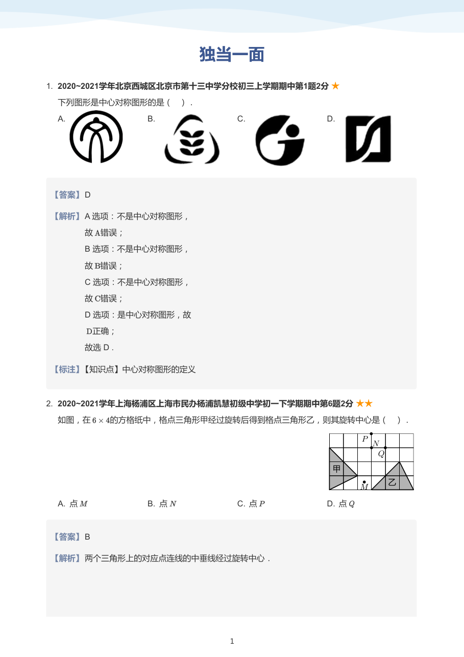 独当一面-讲义（教师版）.pdf 第 1 页