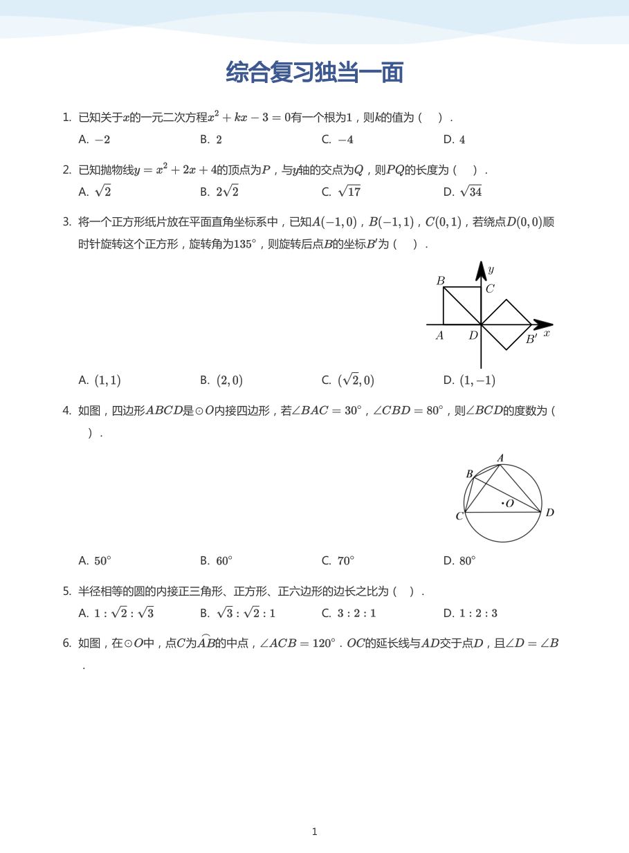 综合复习独当一面-讲义（学生版）.pdf 第 1 页