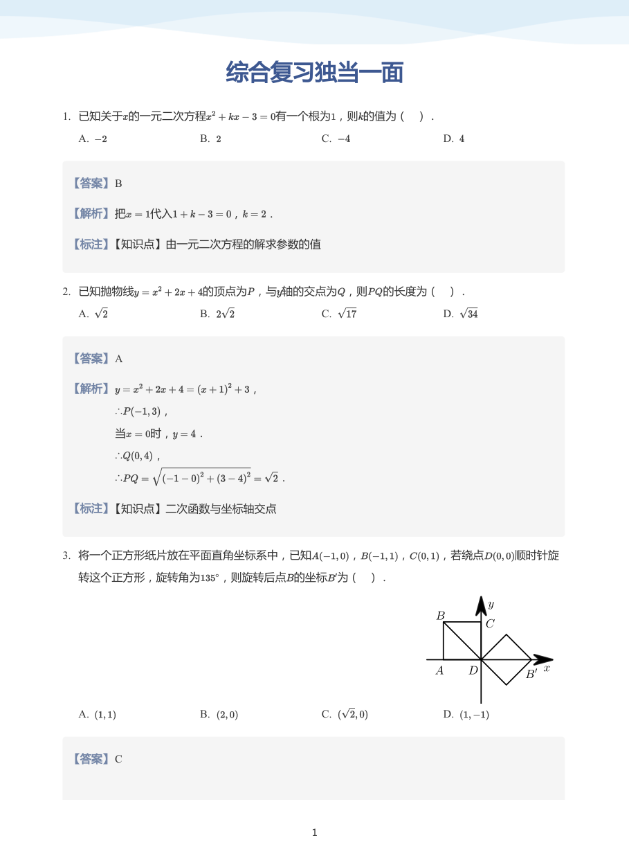 综合复习独当一面-讲义（教师版）.pdf 第 1 页