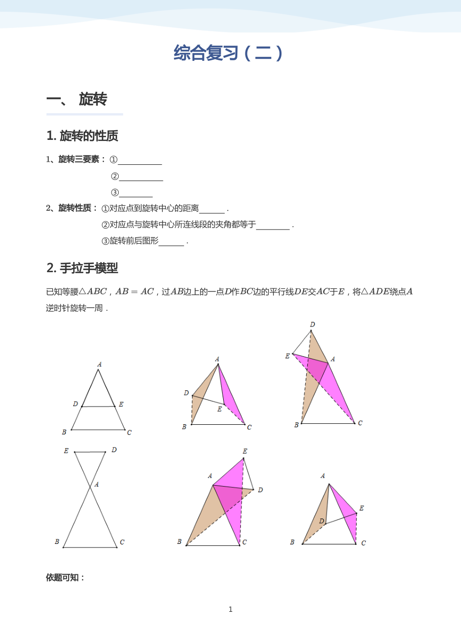 综合复习（二）-讲义（学生版）.pdf 第 1 页
