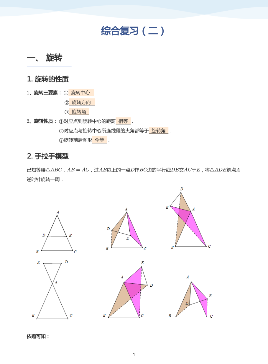 综合复习（二）-讲义（教师版）.pdf 第 1 页