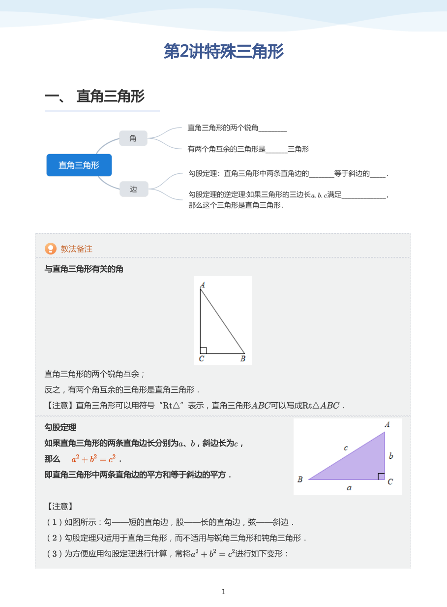第2讲特殊三角形(教师版).pdf 第 1 页