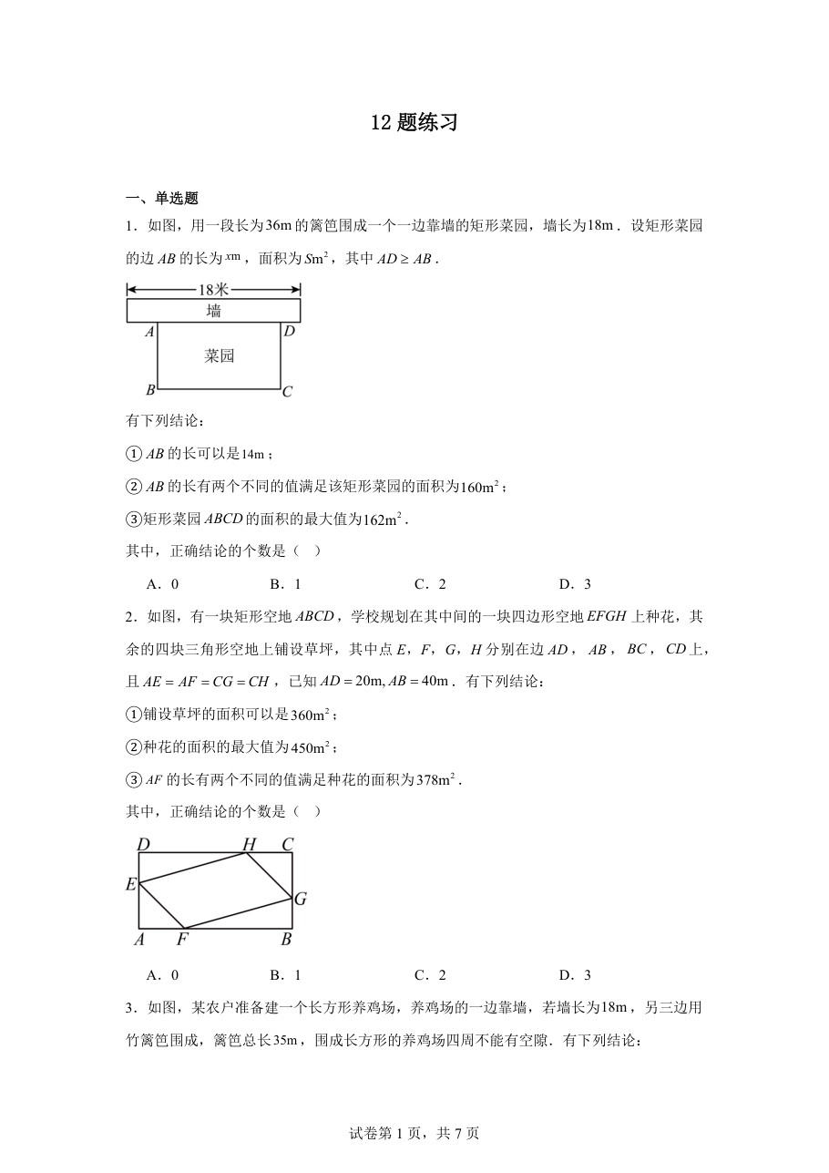 12题练习（学生版）.pdf 第 1 页