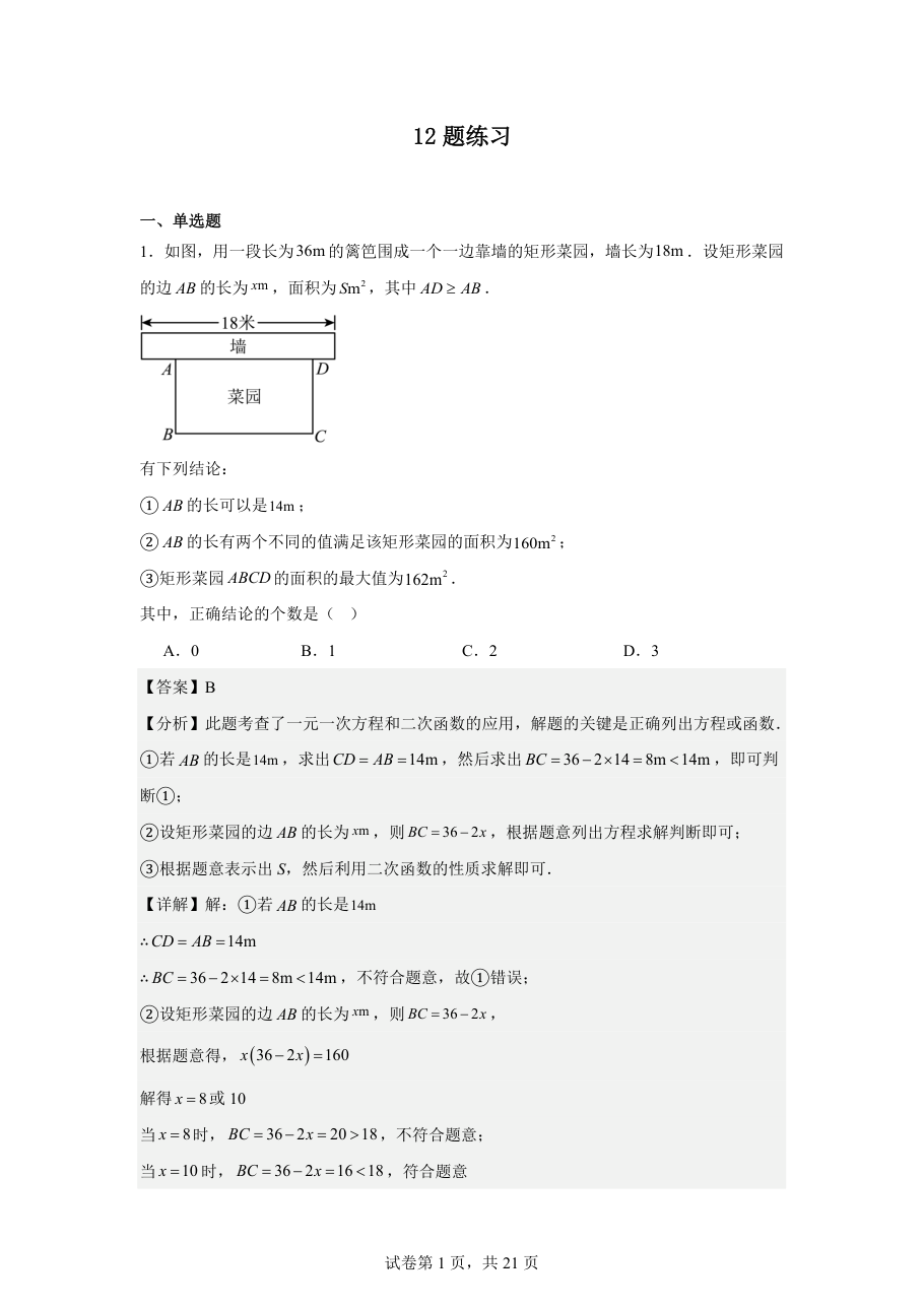 12题练习（教师版）.pdf 第 1 页
