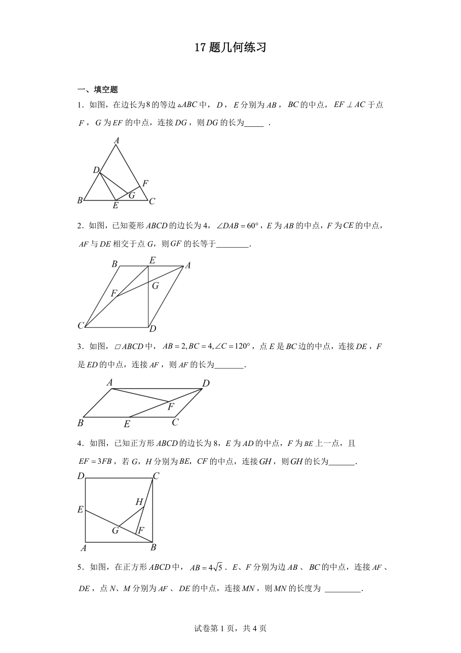 17题几何练习学生版.pdf 第 1 页