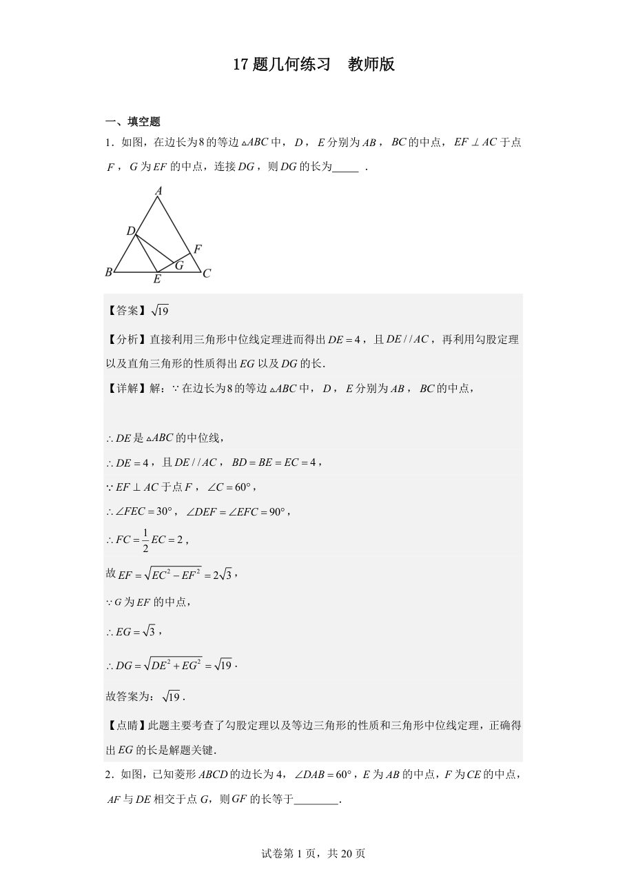 17题几何练习教师版.pdf 第 1 页