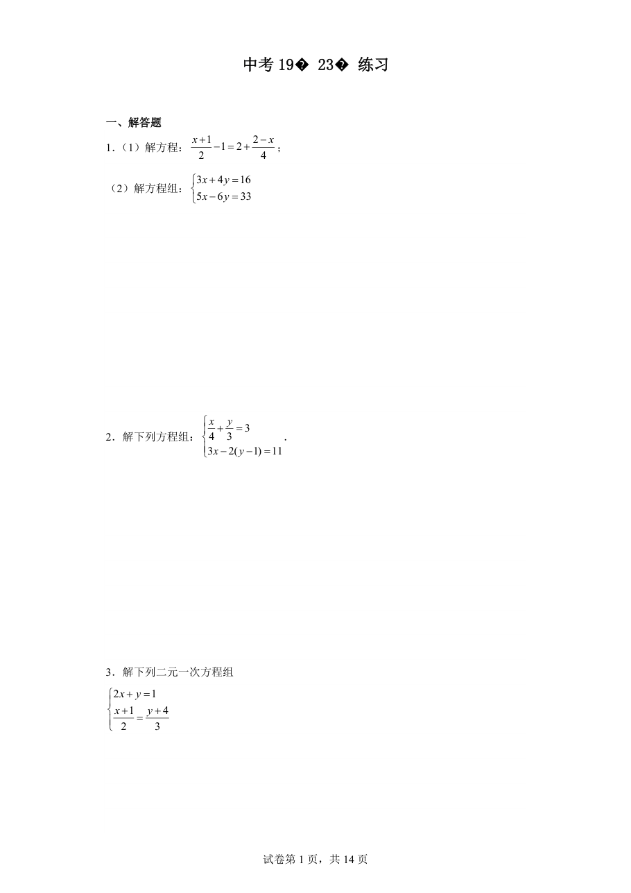 中考1923练习.pdf 第 1 页