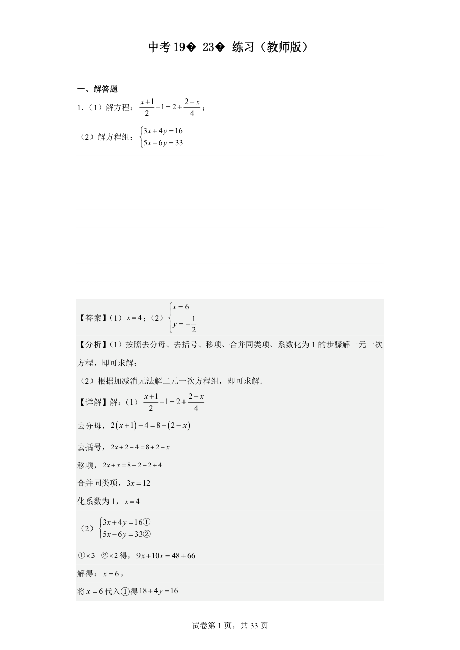 中考1923练习（教师版）.pdf 第 1 页