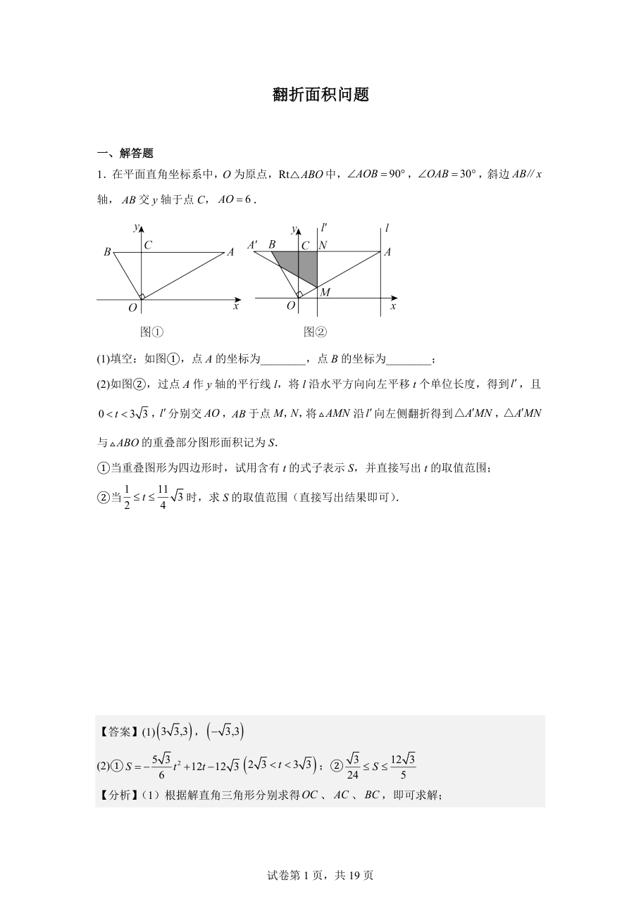 翻折面积问题（教师版）.pdf 第 1 页