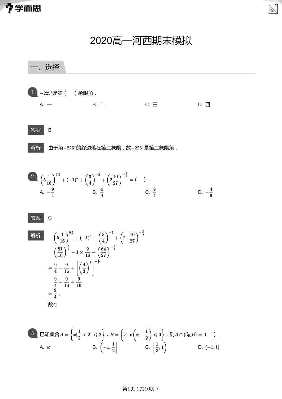 2020高一河西期末模拟(教师版).pdf 第 1 页